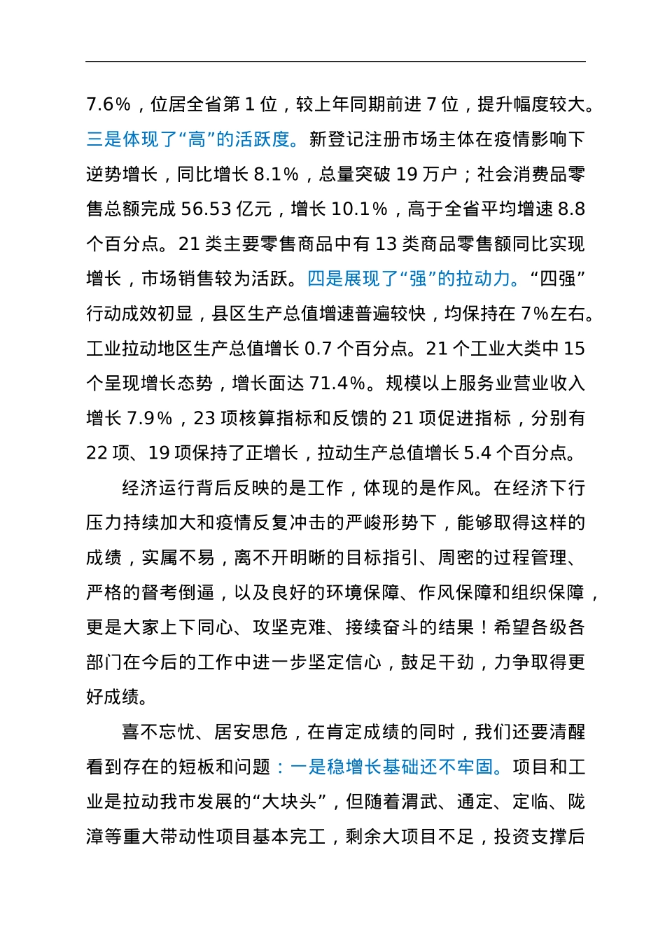 在实施“转追”工程一季度党政履责考核总结暨二季度调度部署会议上的讲话.docx_第3页