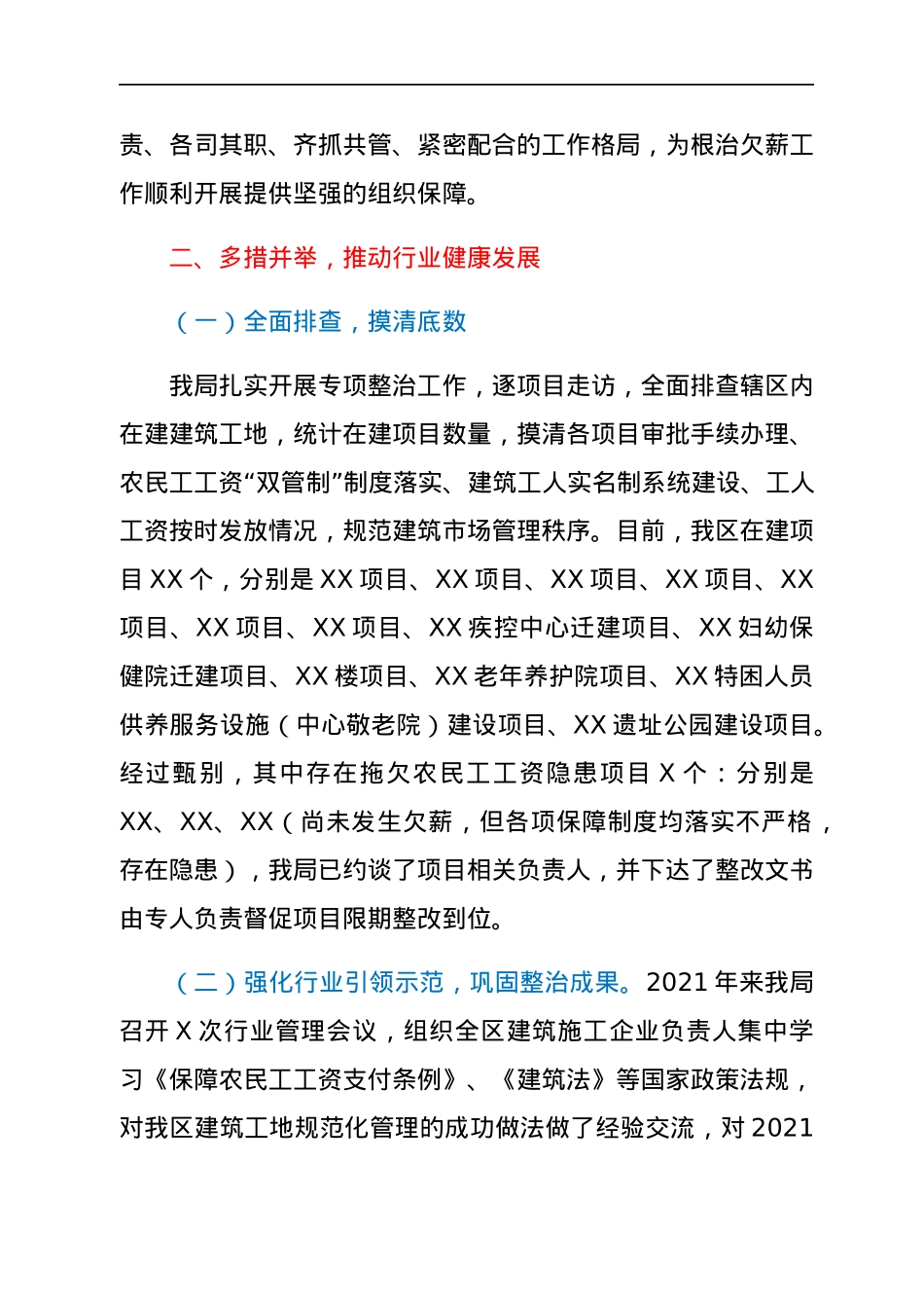 关于开展根治欠薪冬季专项行动表态发言.docx_第2页