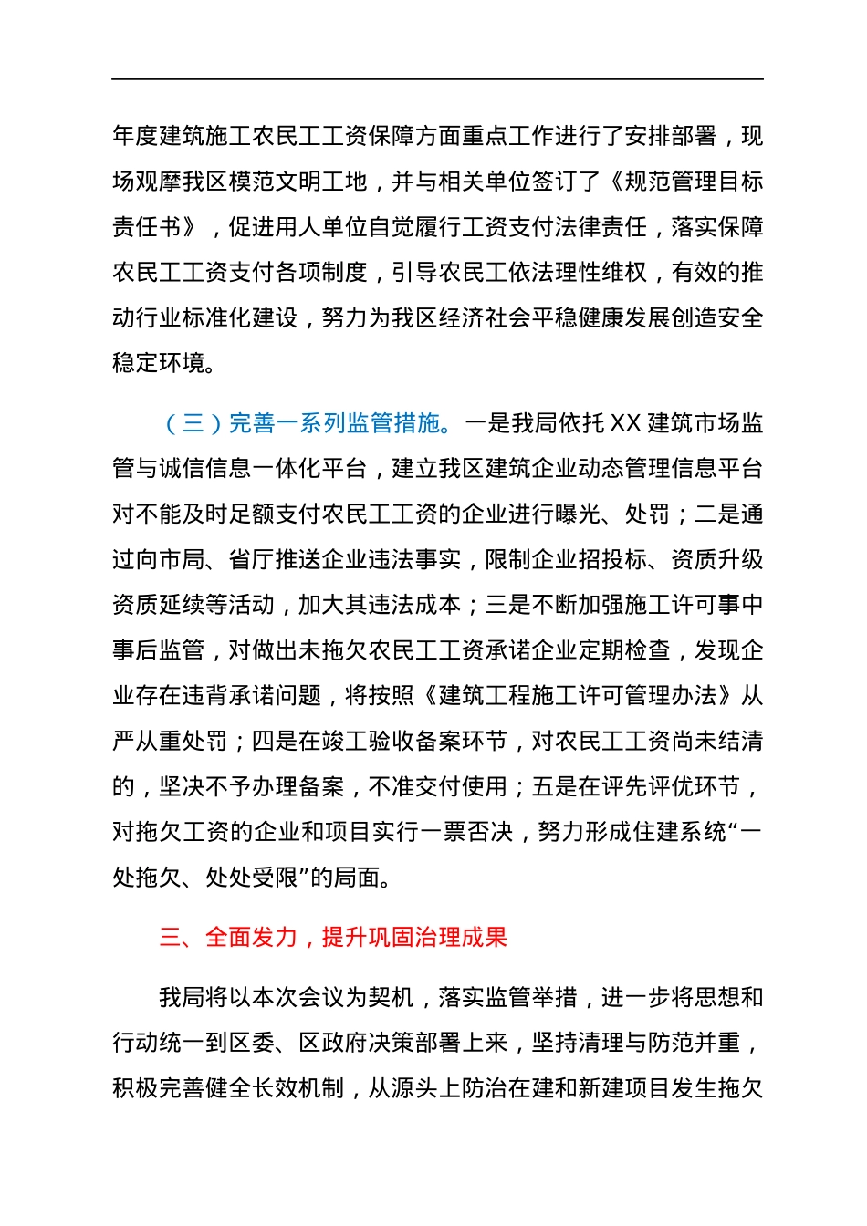 关于开展根治欠薪冬季专项行动表态发言.docx_第3页