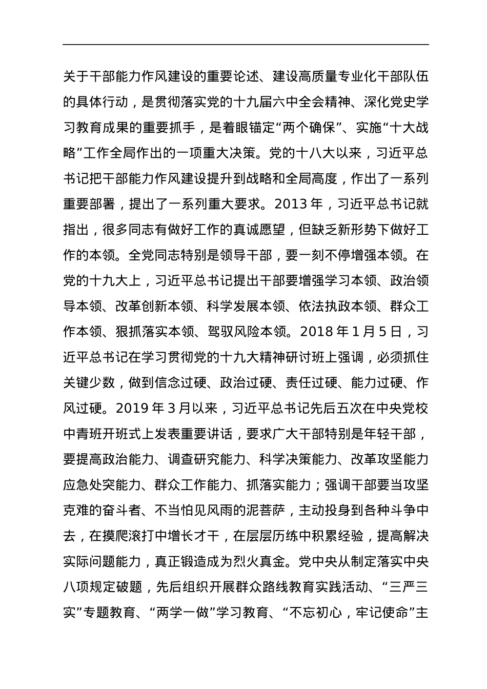 在示范区开展“能力作风建设年”活动暨清廉XX政治生态示范区建设动员部署会议上的讲话.docx_第2页