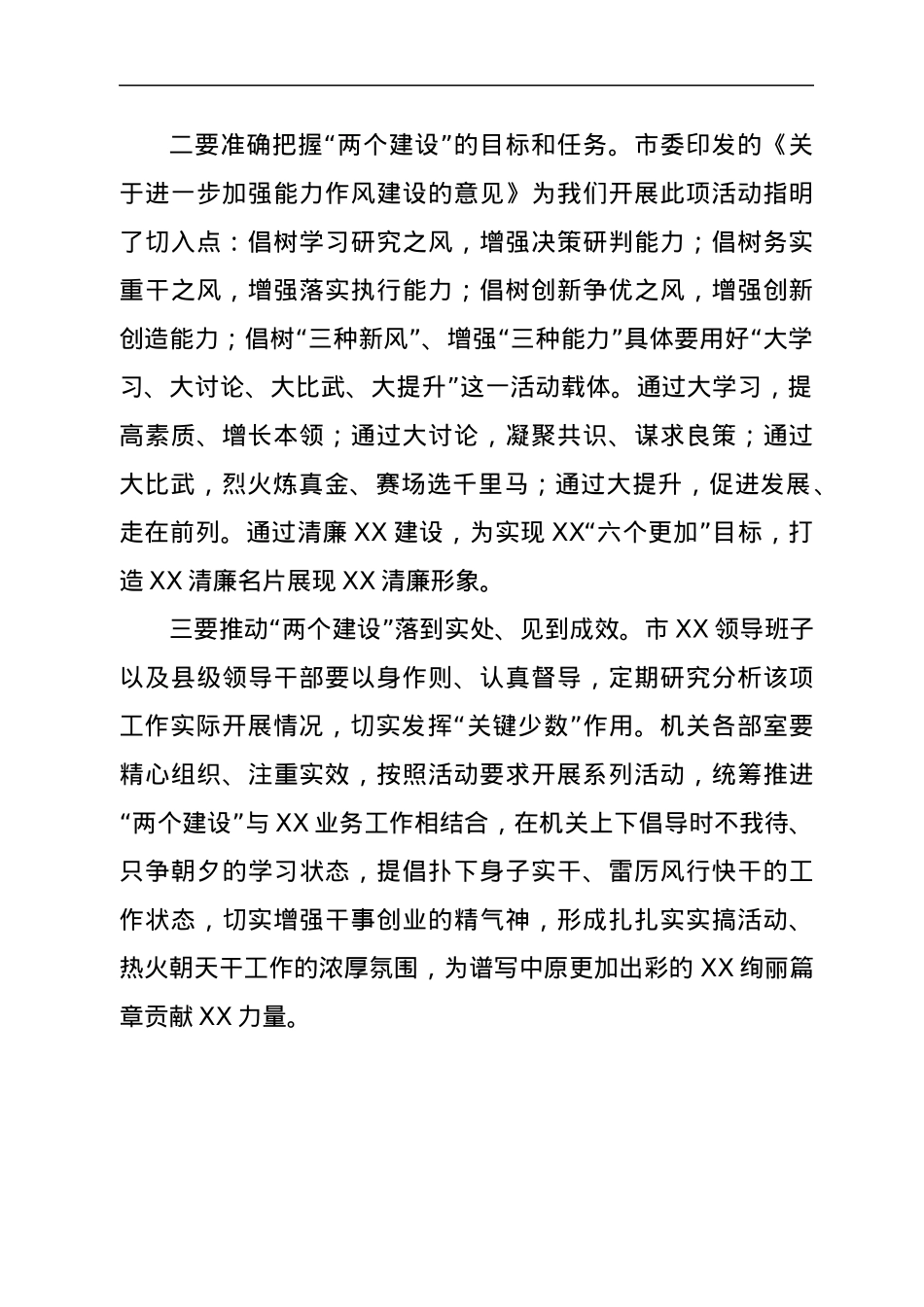 在市XX局加强能力作风建设活动动员部署会议上的讲话.docx_第2页