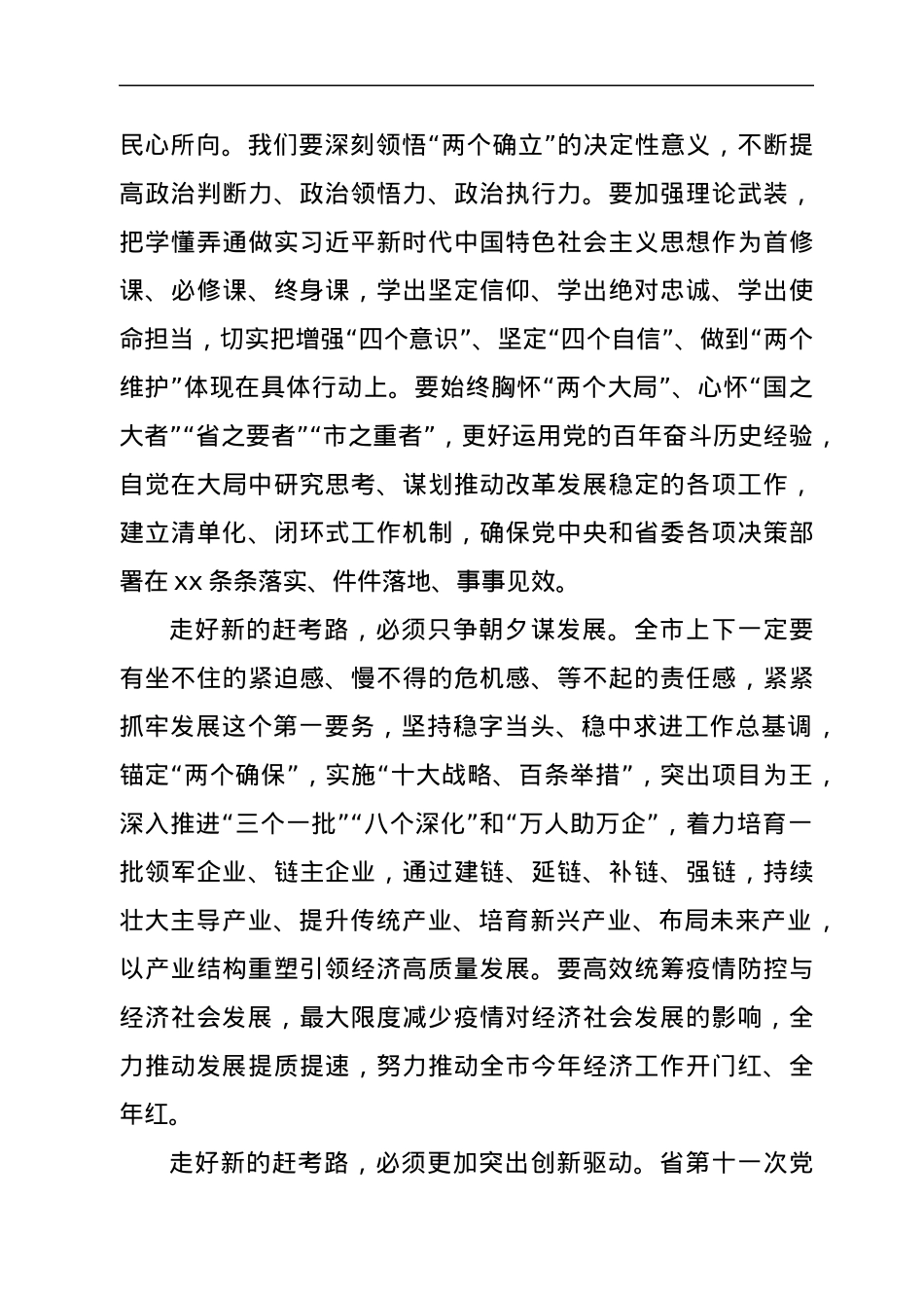 在市x届人大x次会议闭幕会上的讲话.docx_第3页