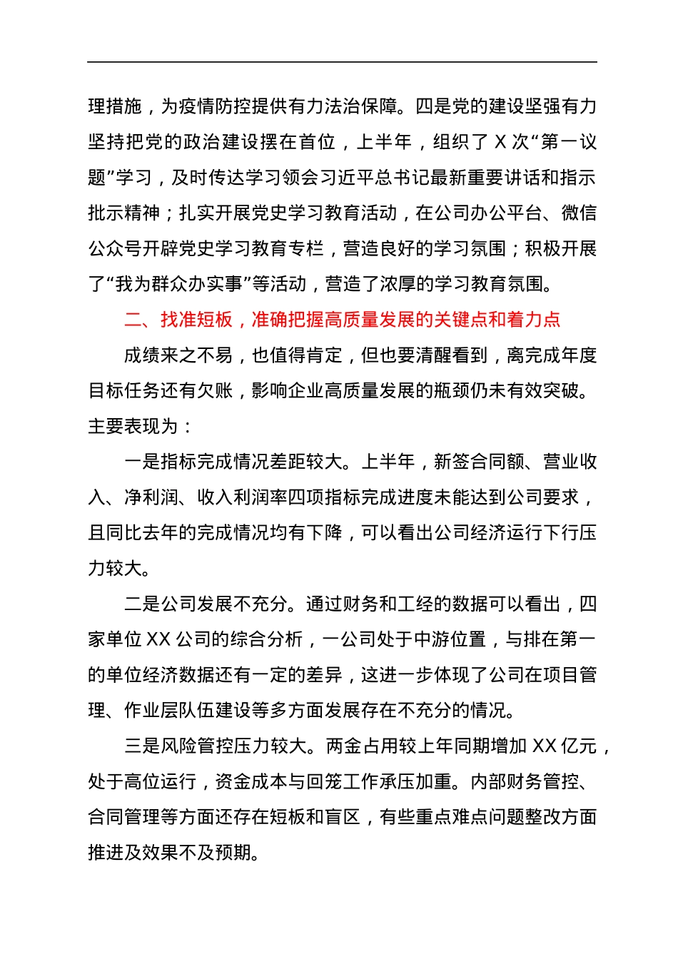 国企单位党委书记在2021年经济运行分析会上的讲话.docx_第2页