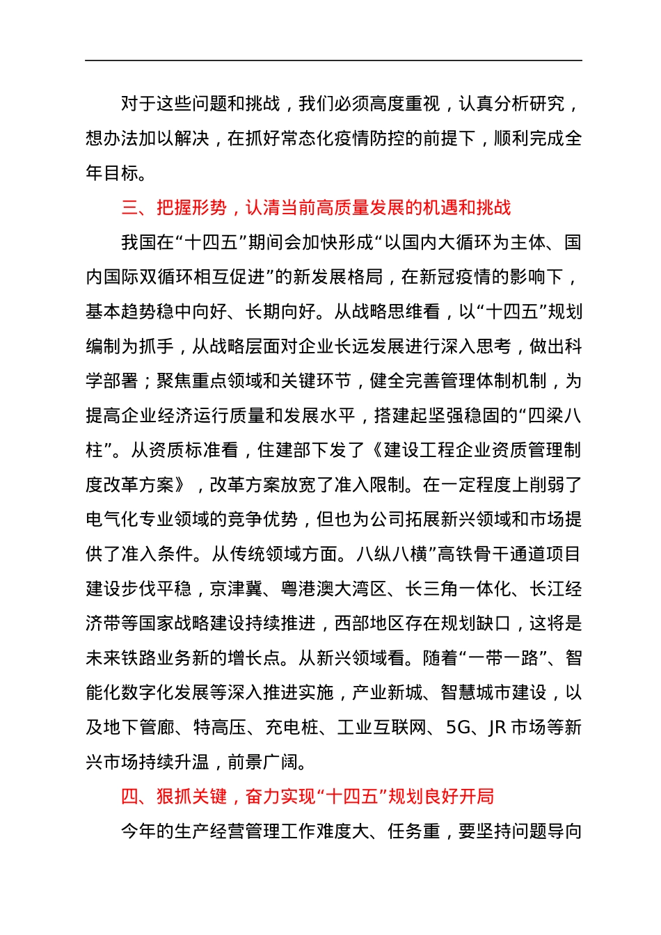国企单位党委书记在2021年经济运行分析会上的讲话.docx_第3页