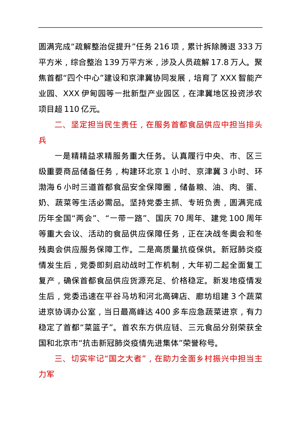 国企党建交流座谈会发言材料2篇.docx_第2页