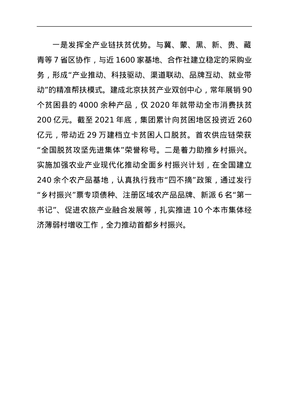 国企党建交流座谈会发言材料2篇.docx_第3页