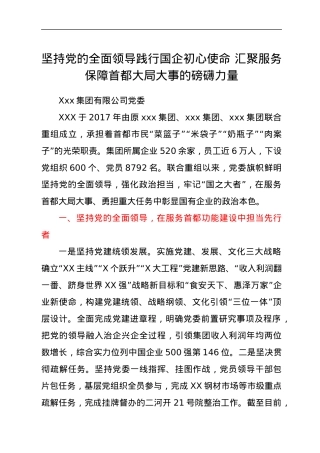 国企党建交流座谈会发言材料2篇.docx