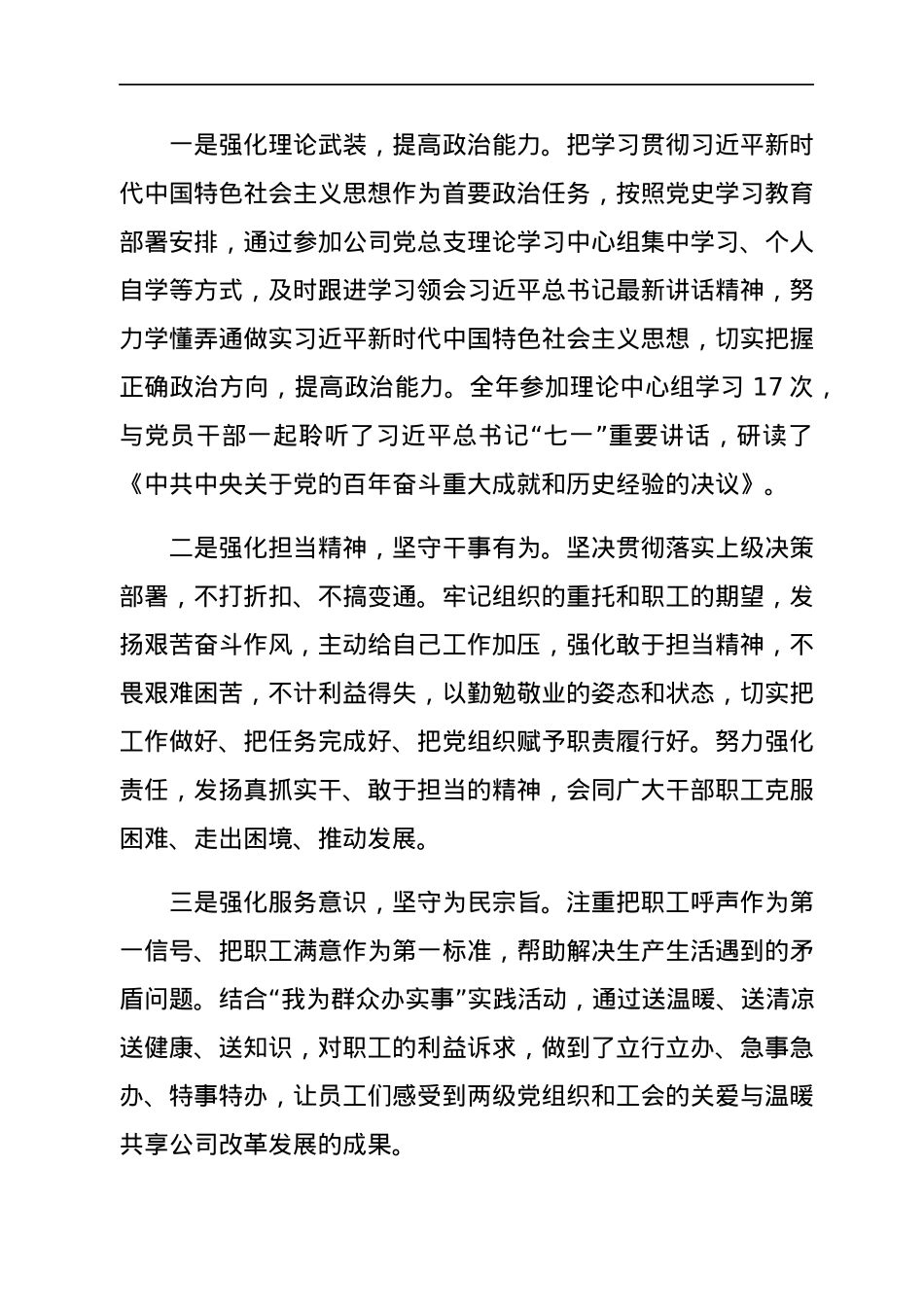 国企党委副书记2021年专题民主生活会个人发言提纲.docx_第2页