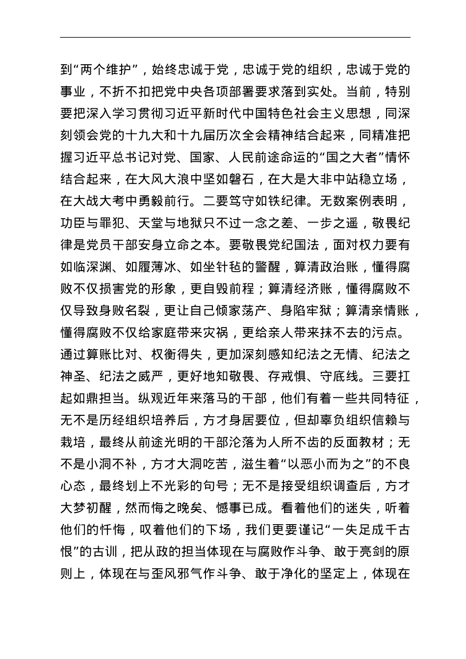 在市财政系统警示教育暨作风建设大会上的讲话.doc_第2页