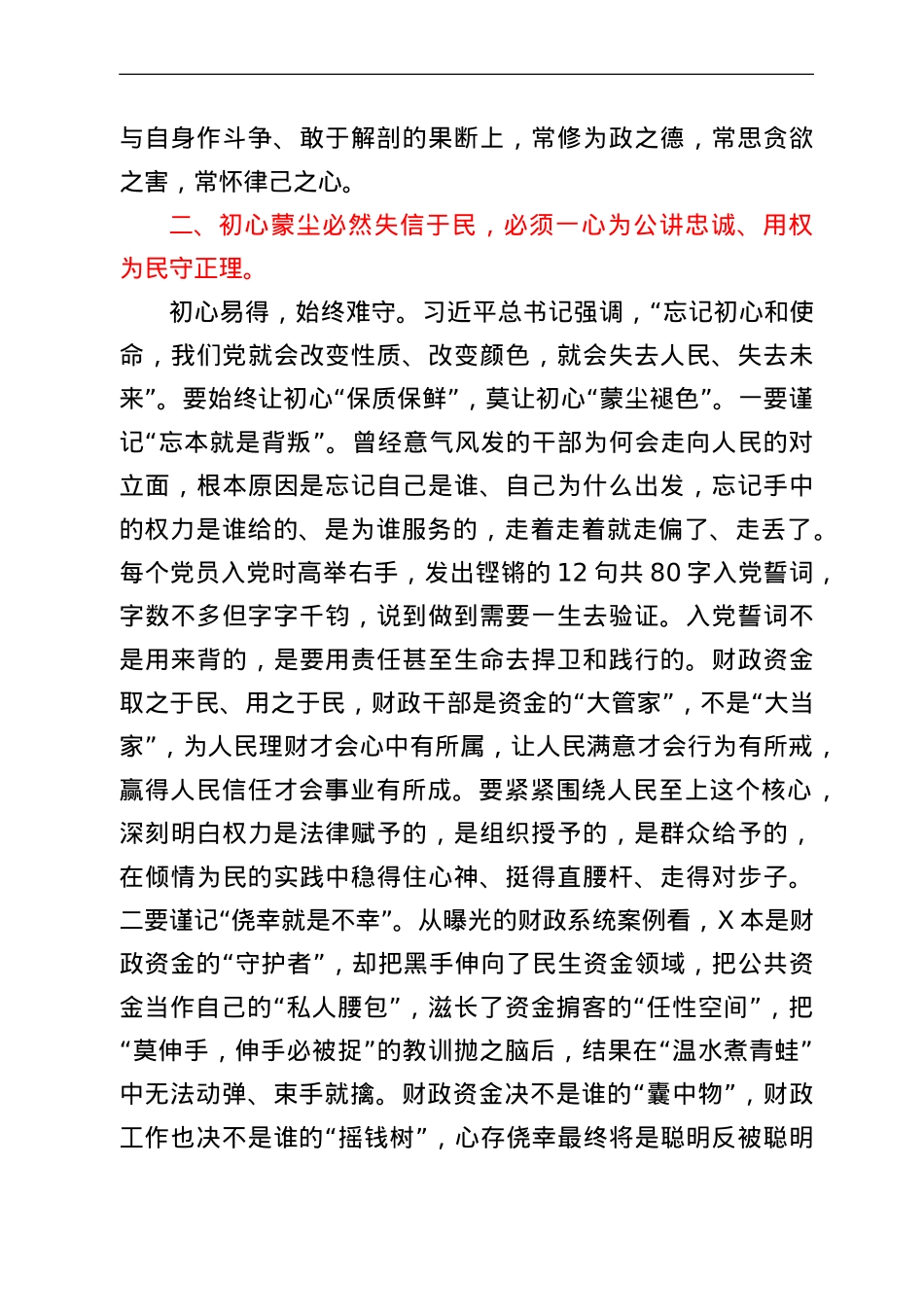在市财政系统警示教育暨作风建设大会上的讲话.doc_第3页