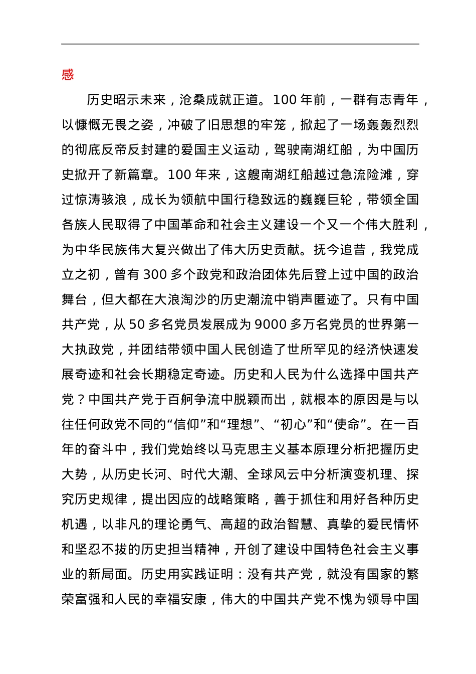 国企党委书记在2022年五四青年座谈会上的讲话.docx_第2页