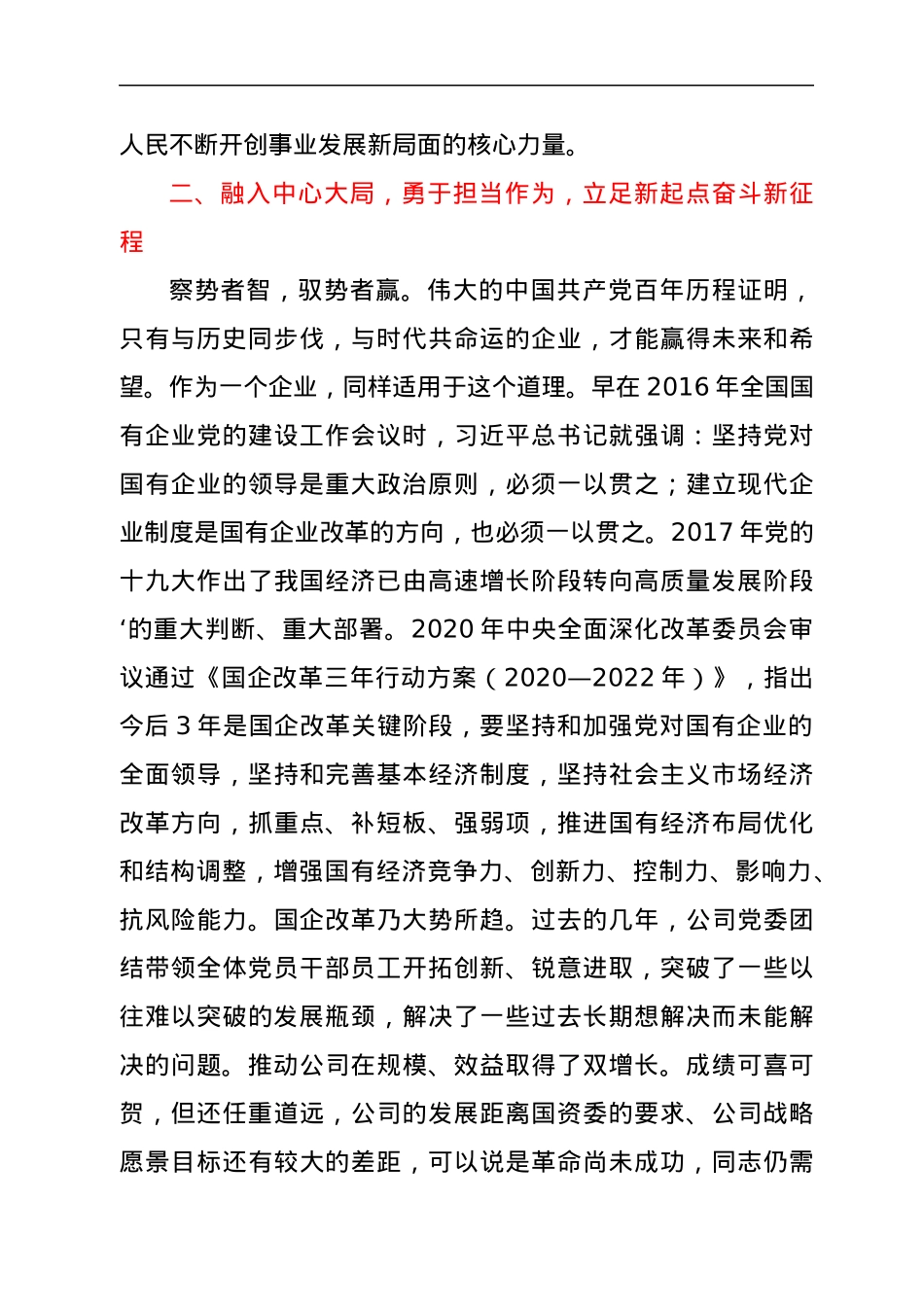 国企党委书记在2022年五四青年座谈会上的讲话.docx_第3页