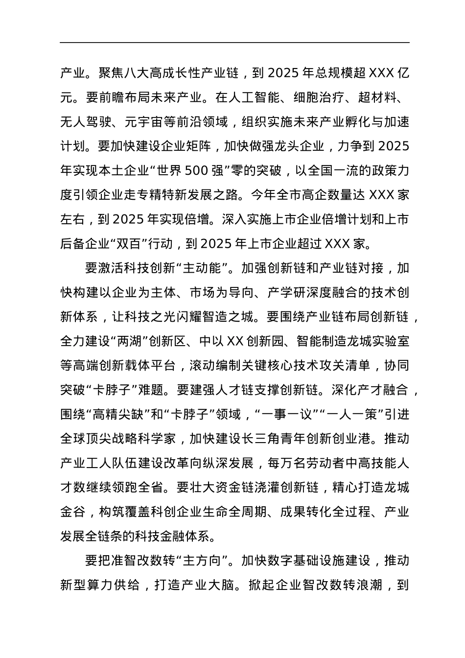 在市产业发展大会上的讲话.docx_第2页
