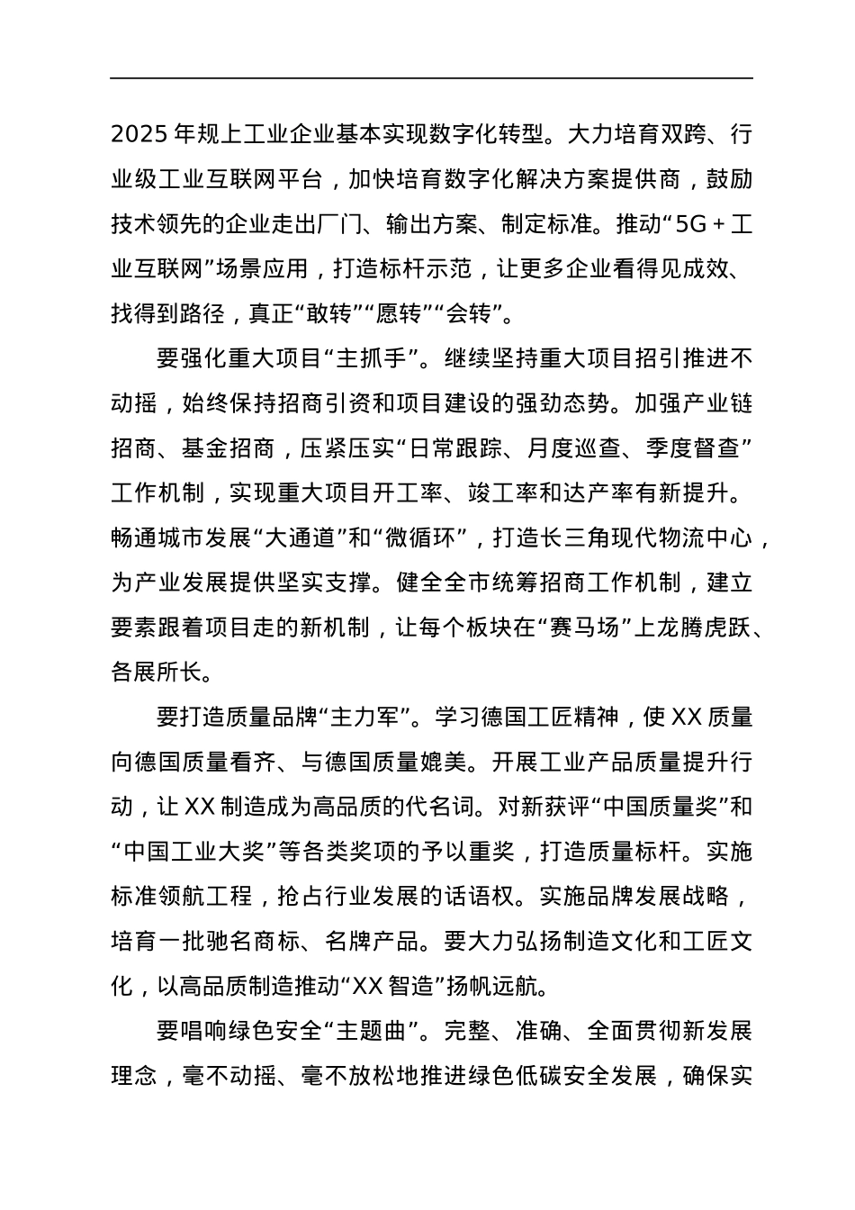 在市产业发展大会上的讲话.docx_第3页