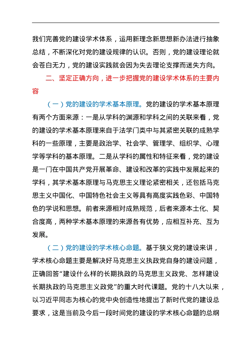 在市党建研究会工作会议上的讲话.docx_第3页