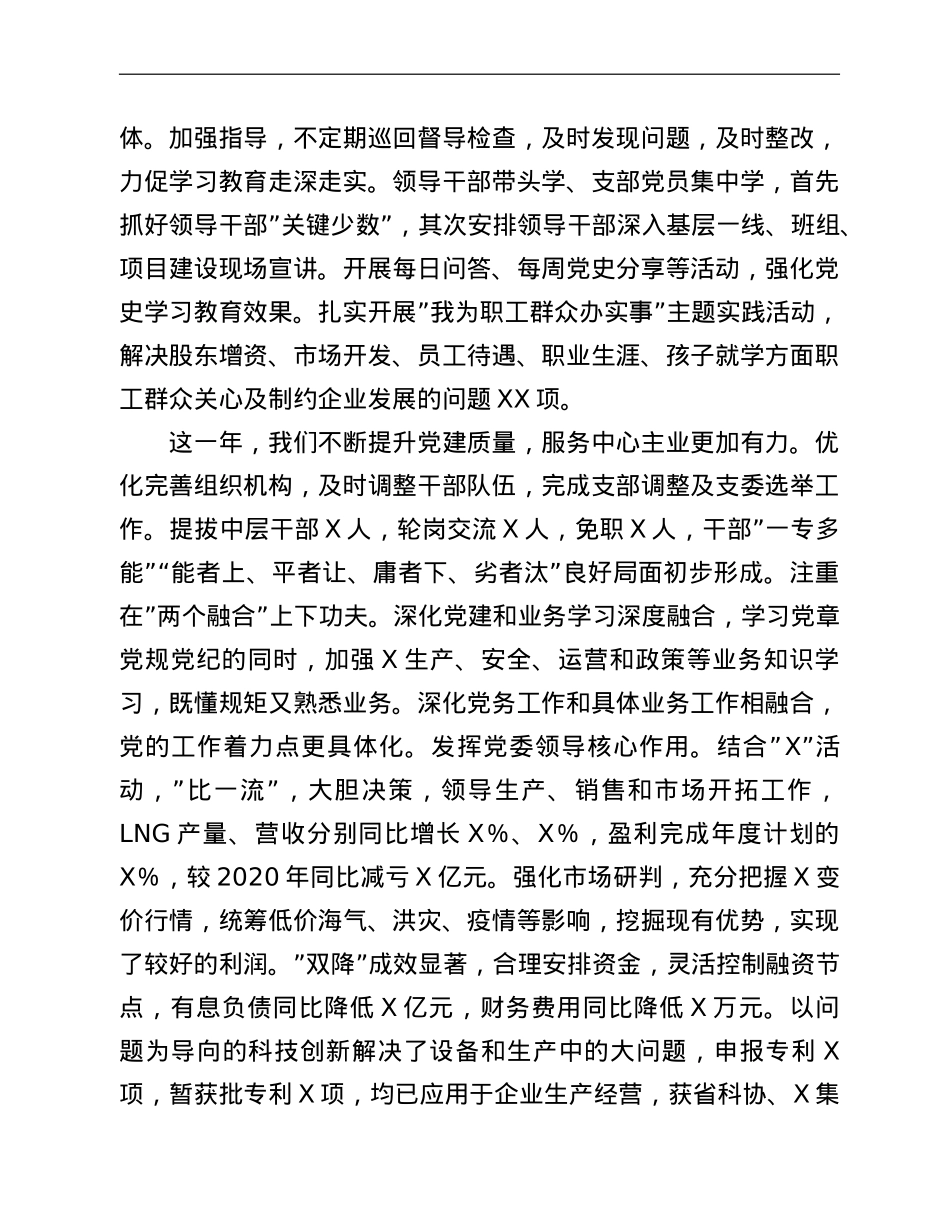 国企党委书记在党建工作专题会上的讲话.doc_第2页