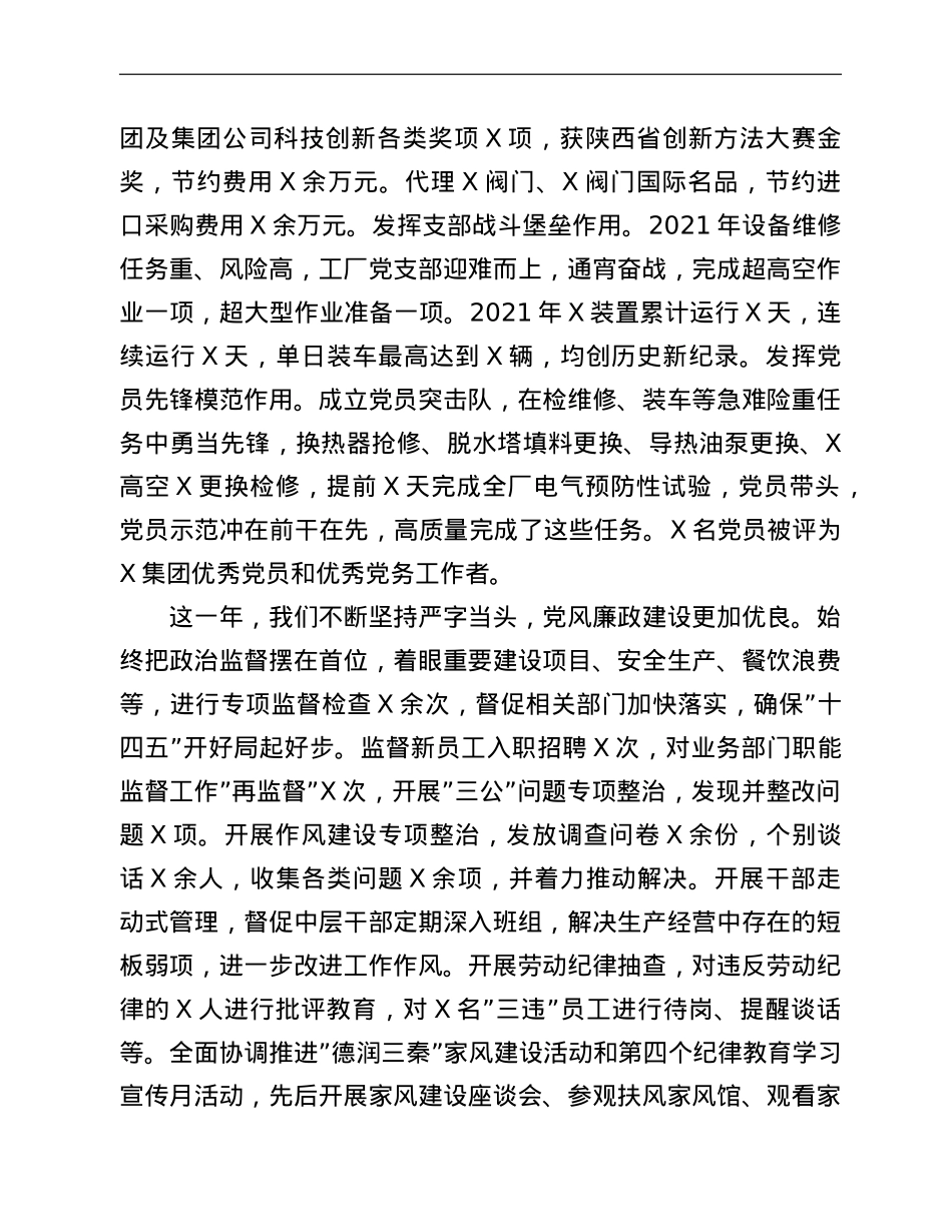 国企党委书记在党建工作专题会上的讲话.doc_第3页