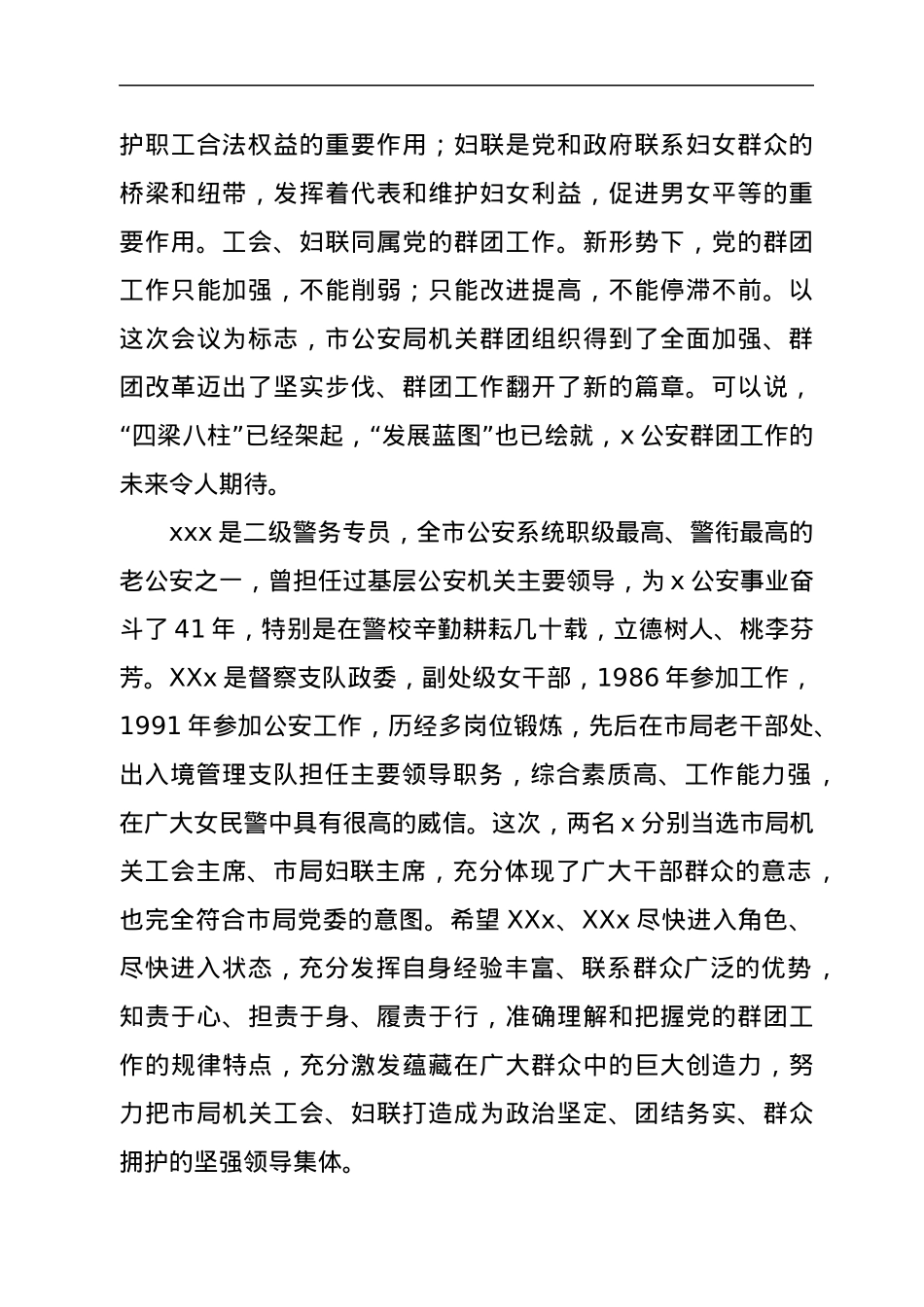 在市公安局机关工会会员代表妇女代表大会上的讲话.docx_第2页