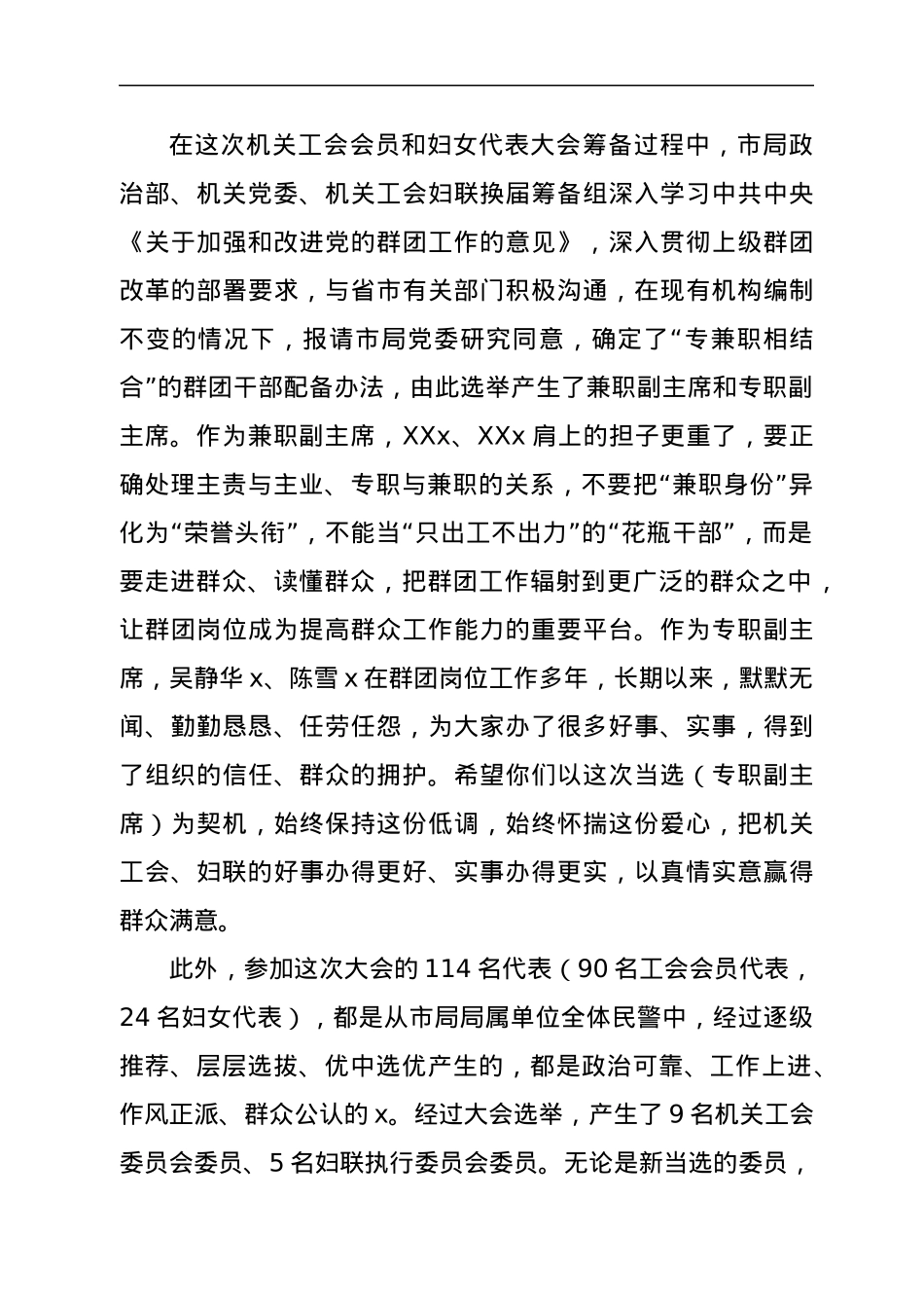 在市公安局机关工会会员代表妇女代表大会上的讲话.docx_第3页