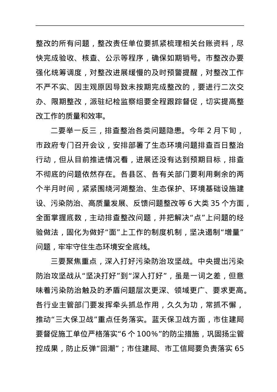 在市环委会工作会议上的讲话.docx_第2页