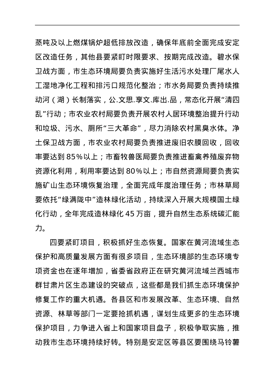 在市环委会工作会议上的讲话.docx_第3页