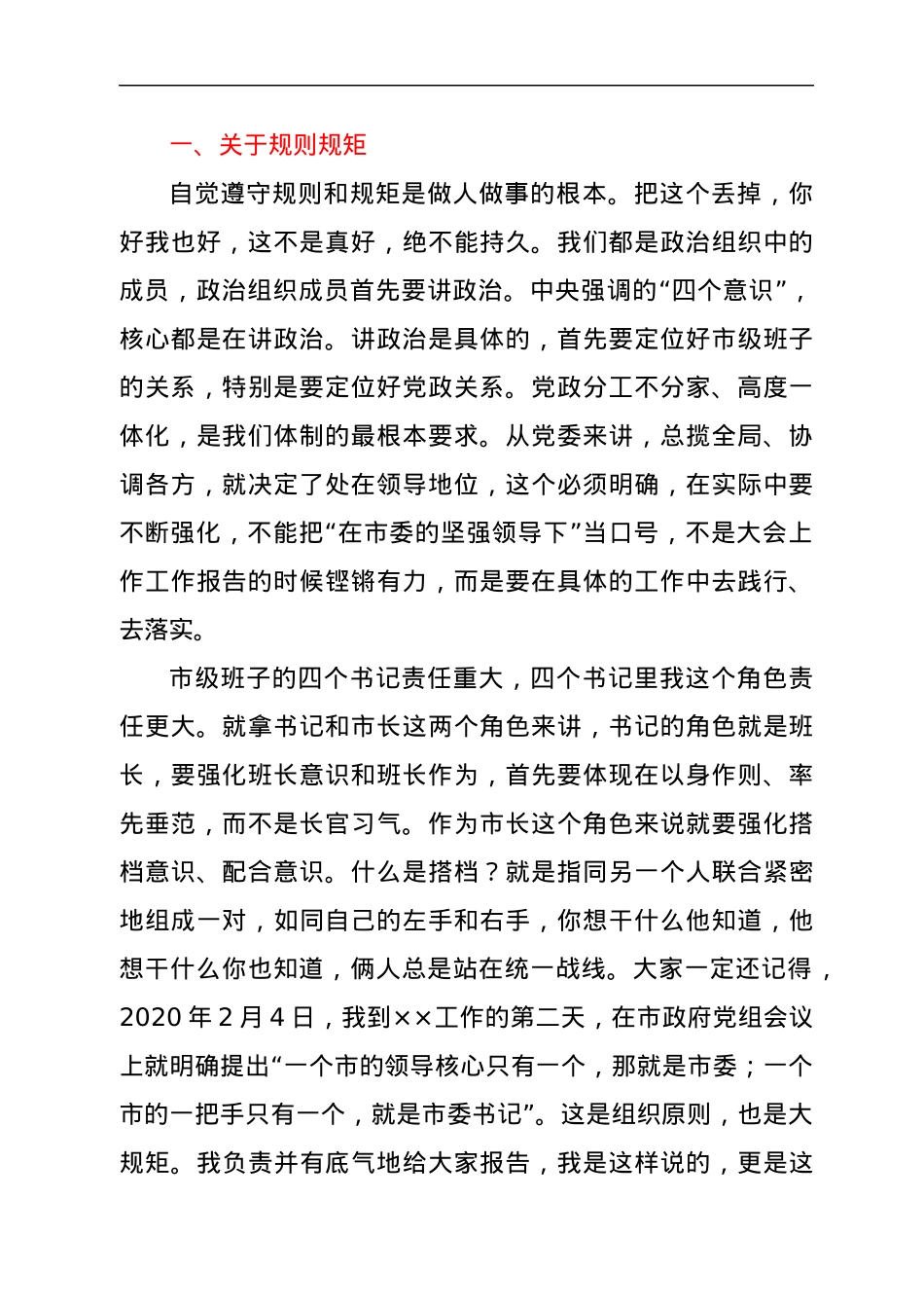 在市级班子党委（党组）书记工作（扩大）会议上的讲话.docx_第2页