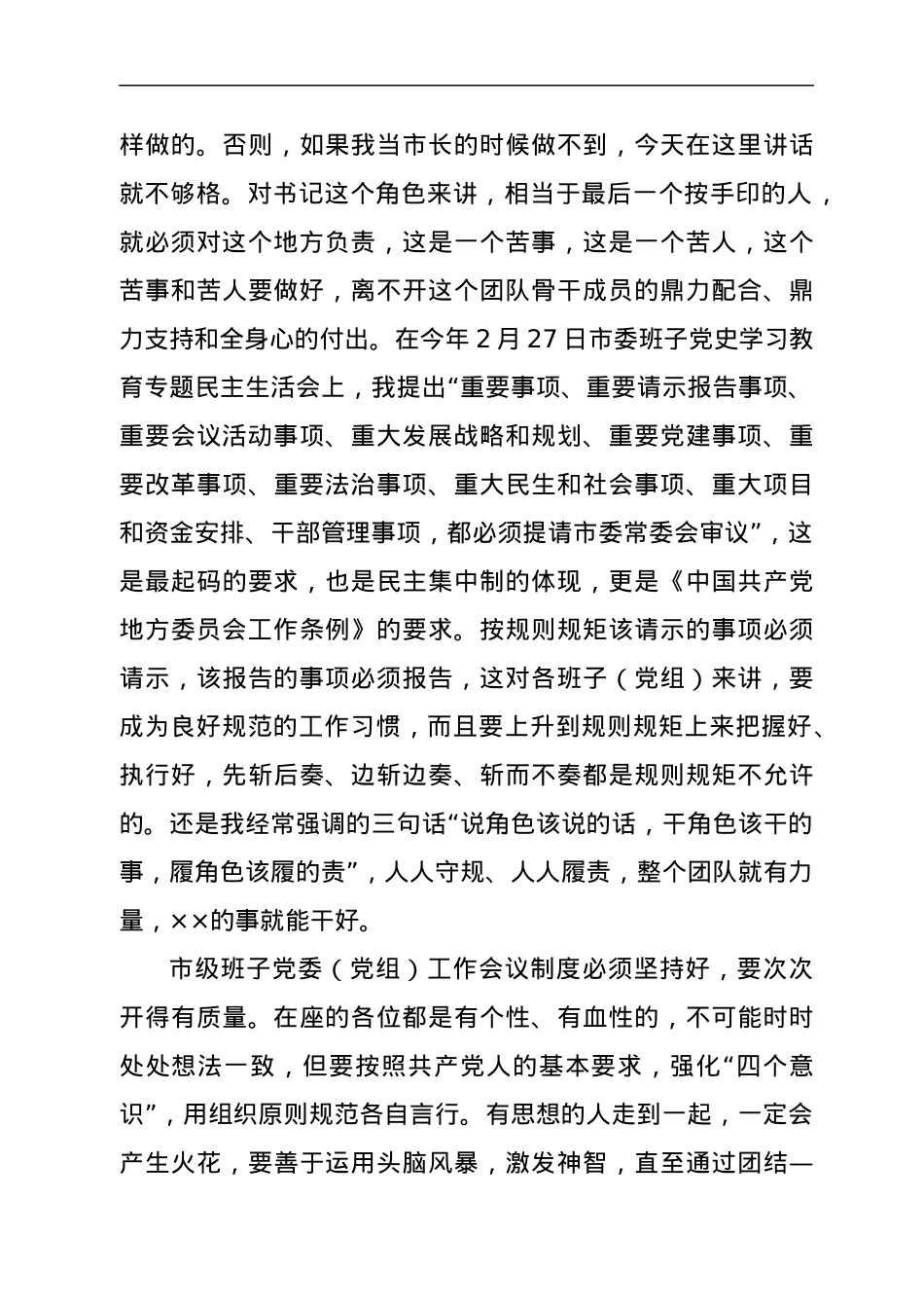 在市级班子党委（党组）书记工作（扩大）会议上的讲话.docx_第3页