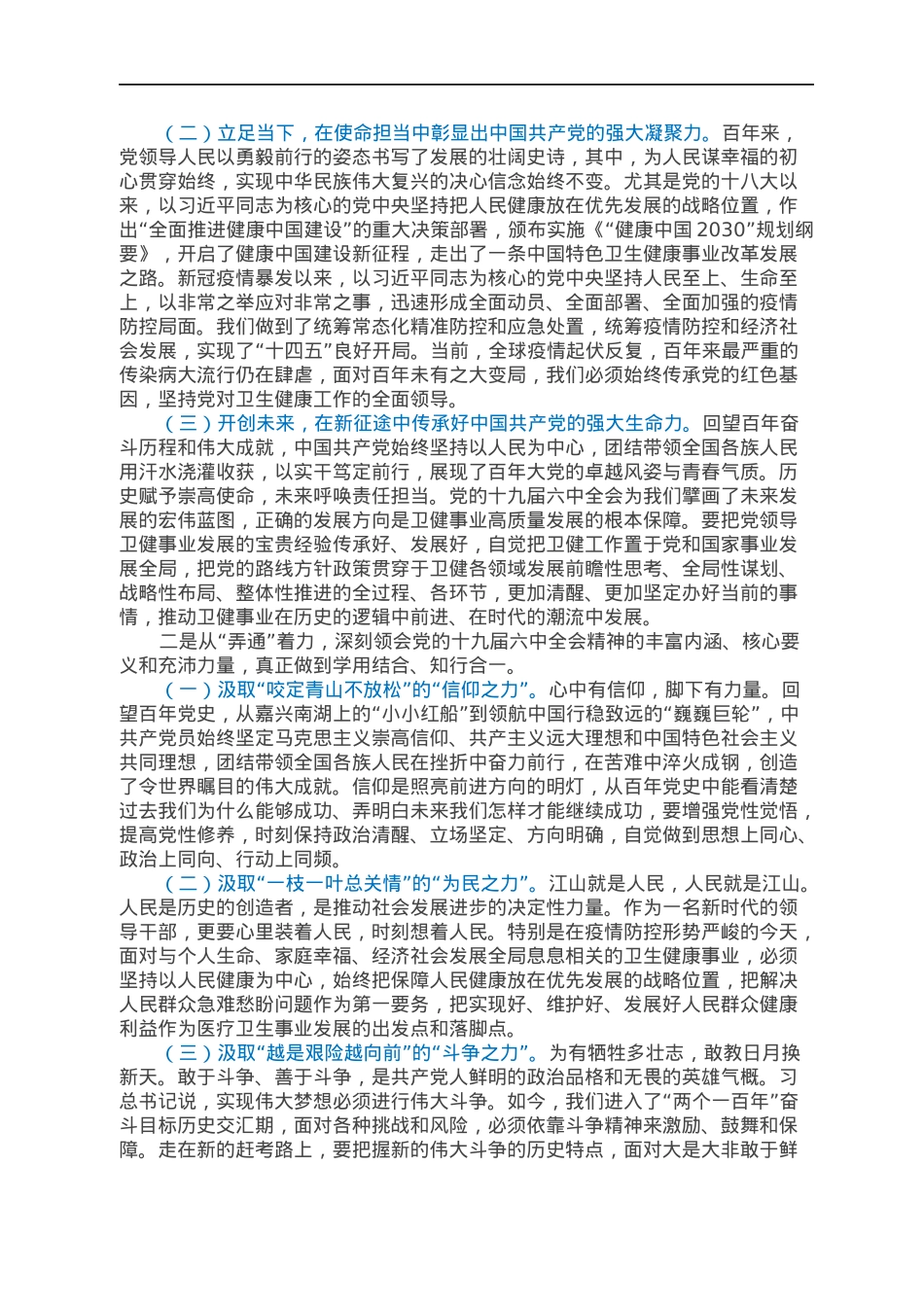 在市级领导及县处级主要领导干部学习贯彻党的十九届六中全会精神专题读书班上的发言.docx_第2页
