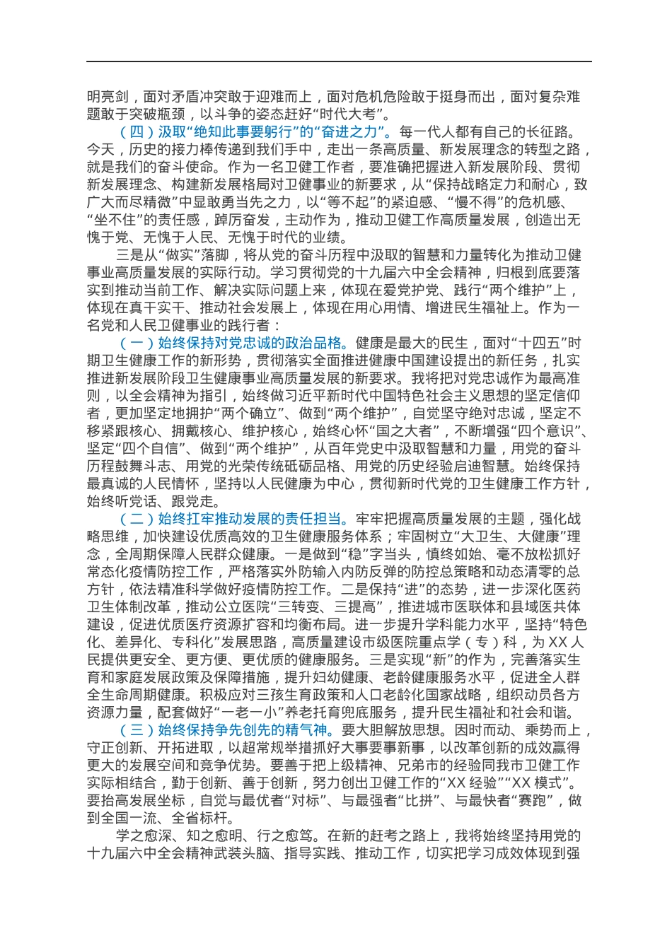 在市级领导及县处级主要领导干部学习贯彻党的十九届六中全会精神专题读书班上的发言.docx_第3页
