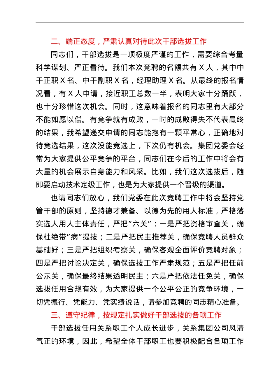 国企党委书记在干部选拔任用动员大会上的讲话.doc_第2页