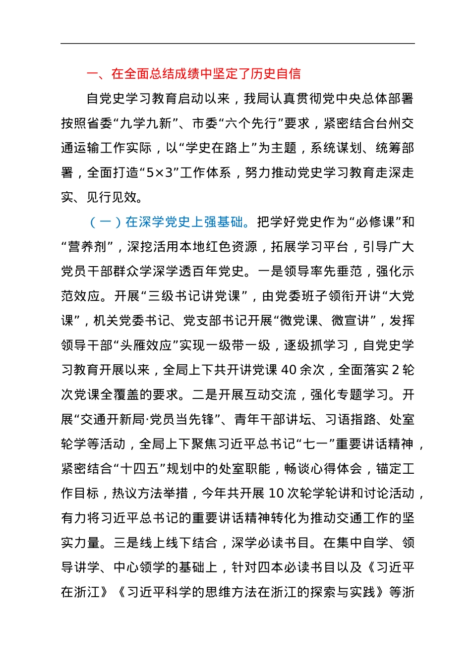 在市交通运输局党史学习教育总结大会上的讲话.docx_第2页