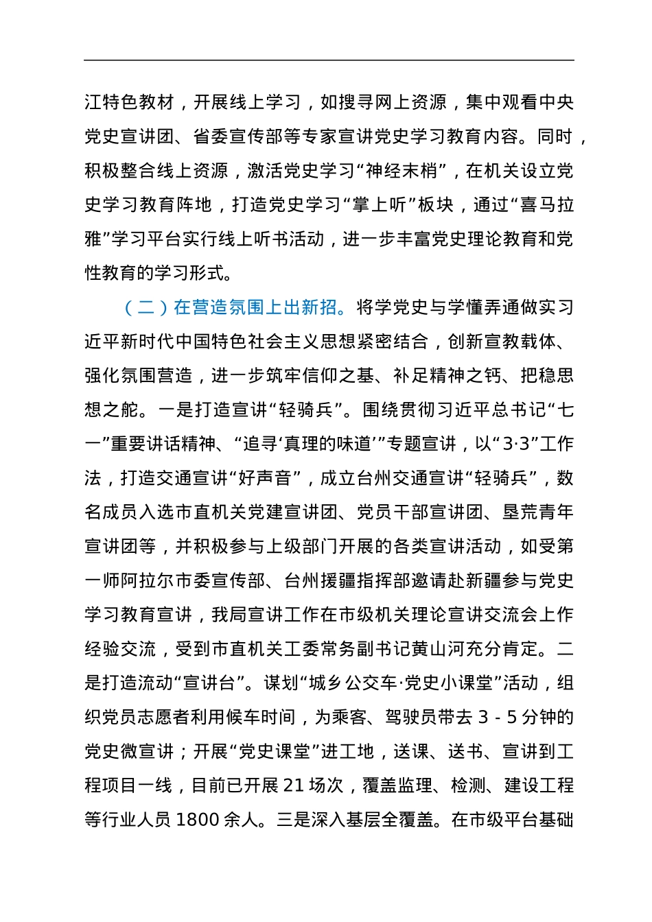 在市交通运输局党史学习教育总结大会上的讲话.docx_第3页