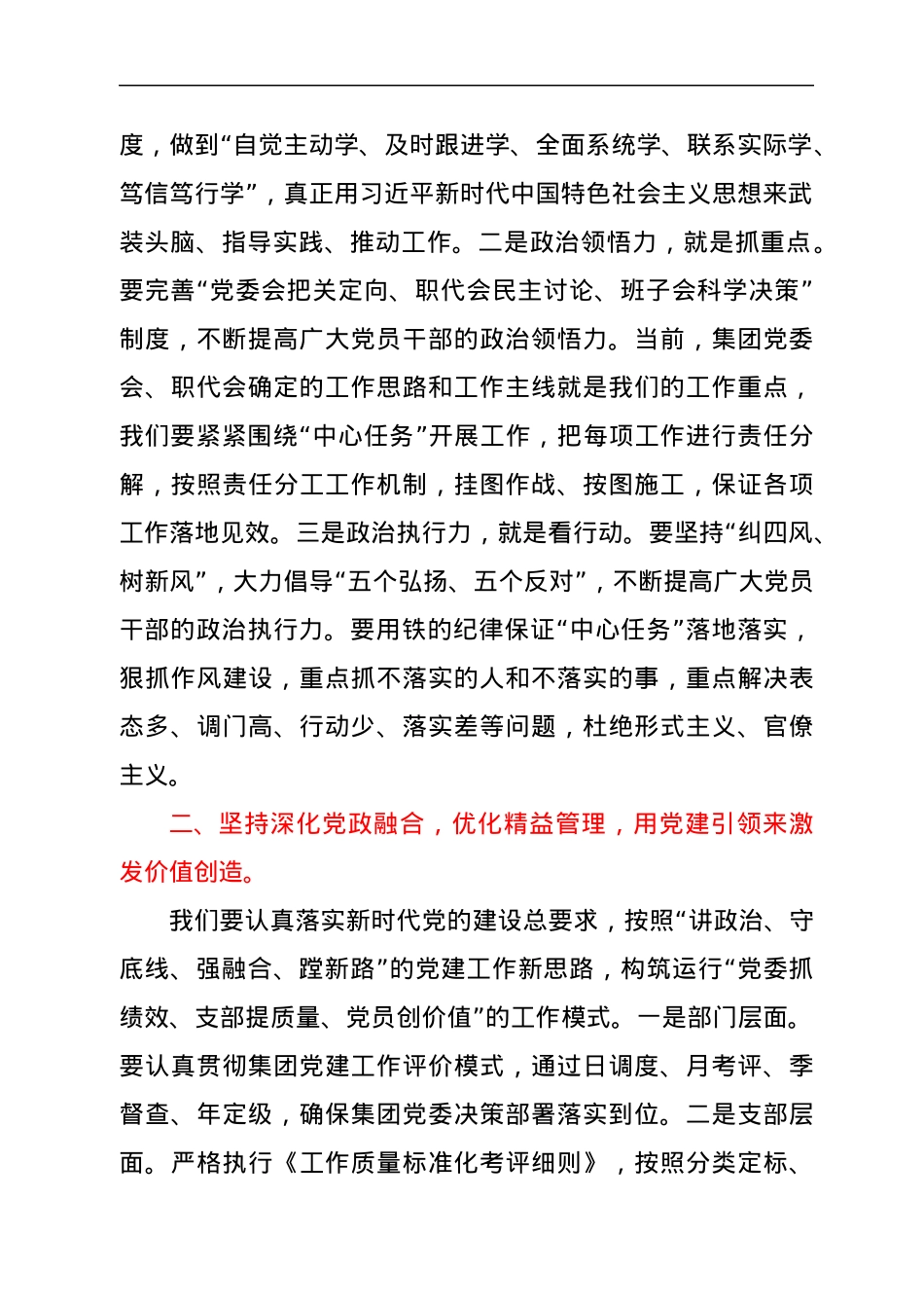 国企党委书记在集团党建工作会议上的讲话.docx_第2页
