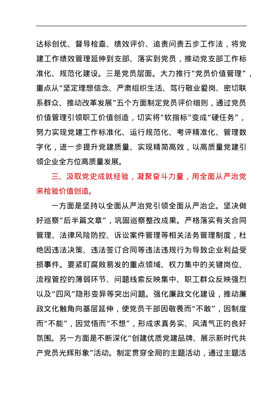 国企党委书记在集团党建工作会议上的讲话.docx_第3页