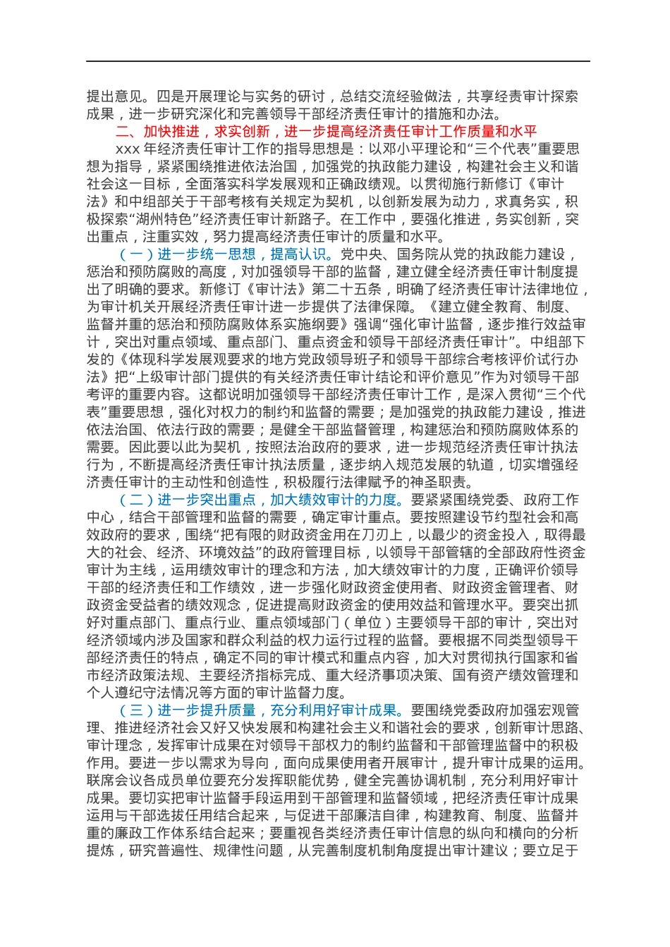 在市经济审计会上的讲话.docx_第2页