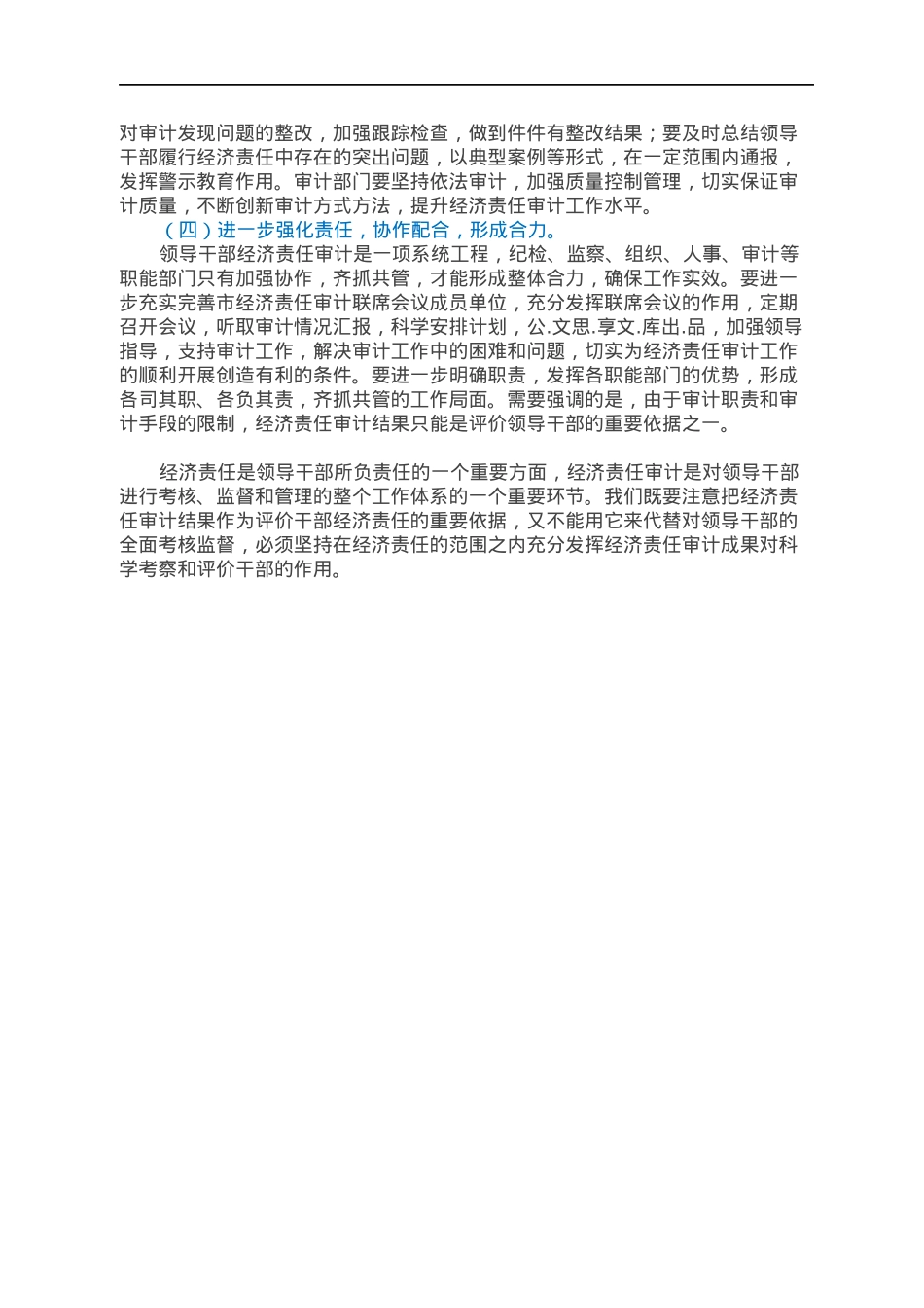 在市经济审计会上的讲话.docx_第3页