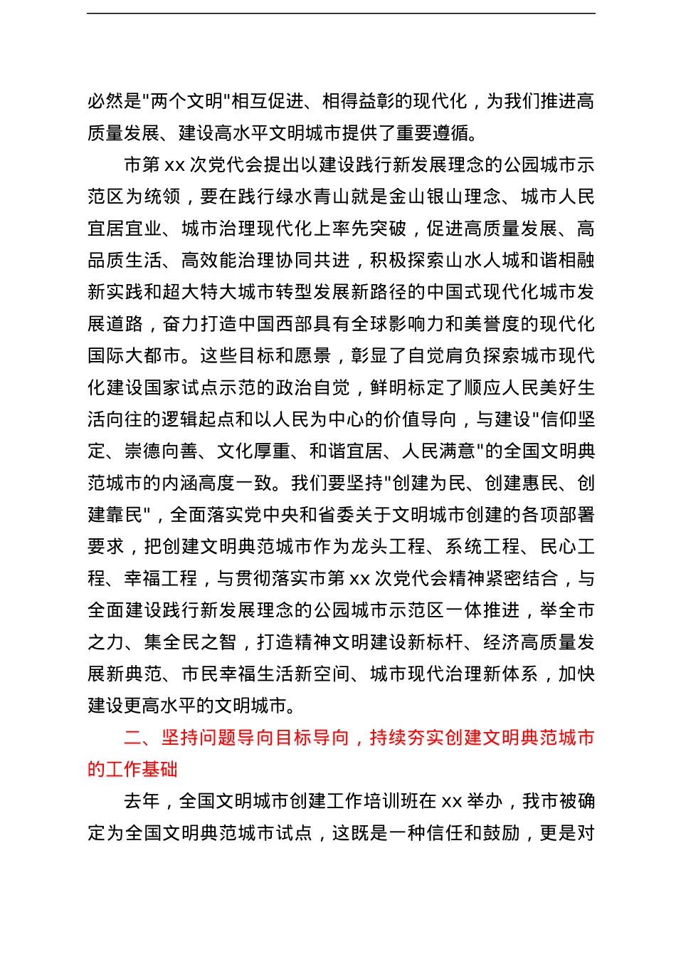 在市精神文明建设 委员会(扩大)会议上的讲话.docx_第2页