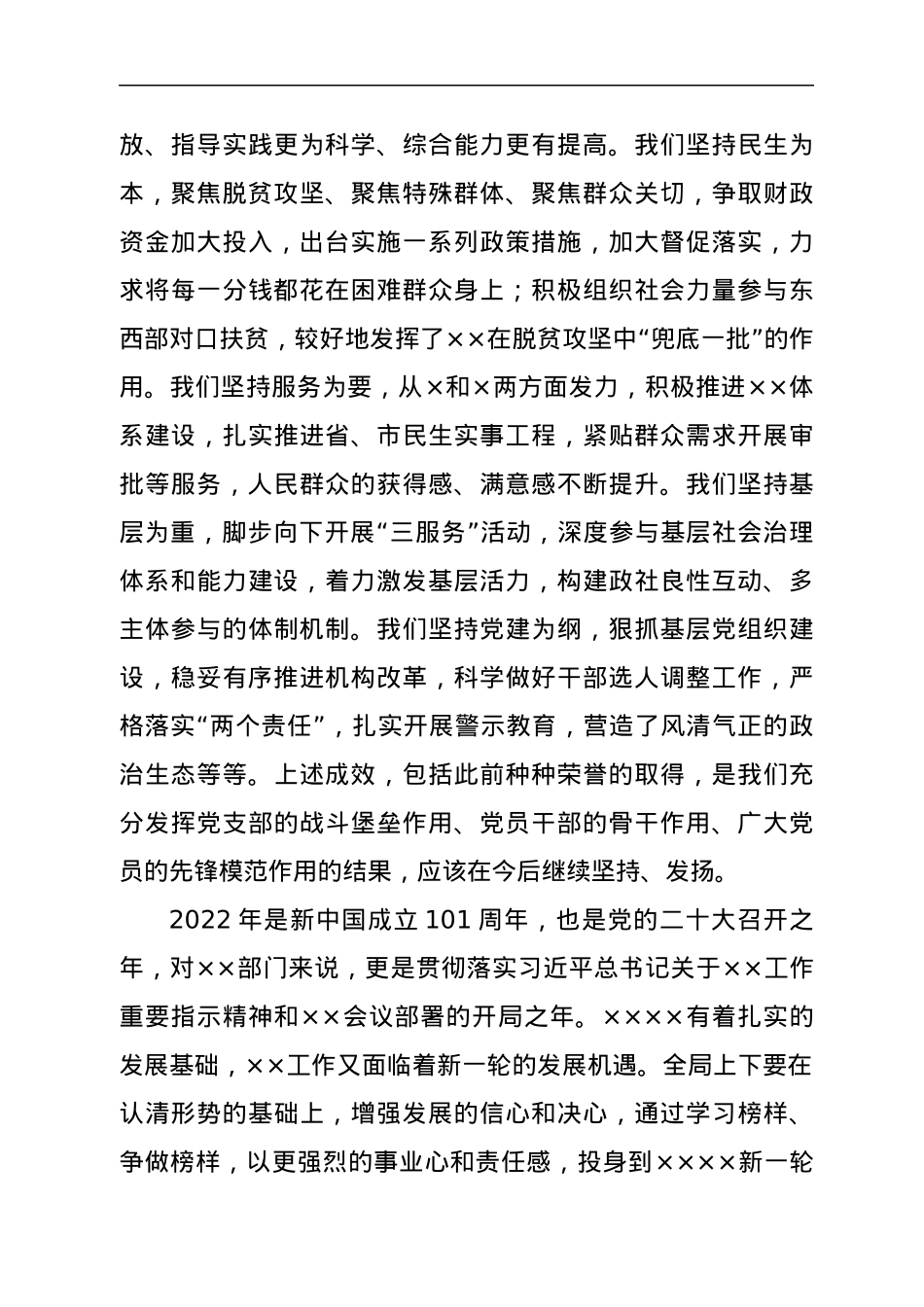 在市局七一表彰大会上的讲话.docx_第3页