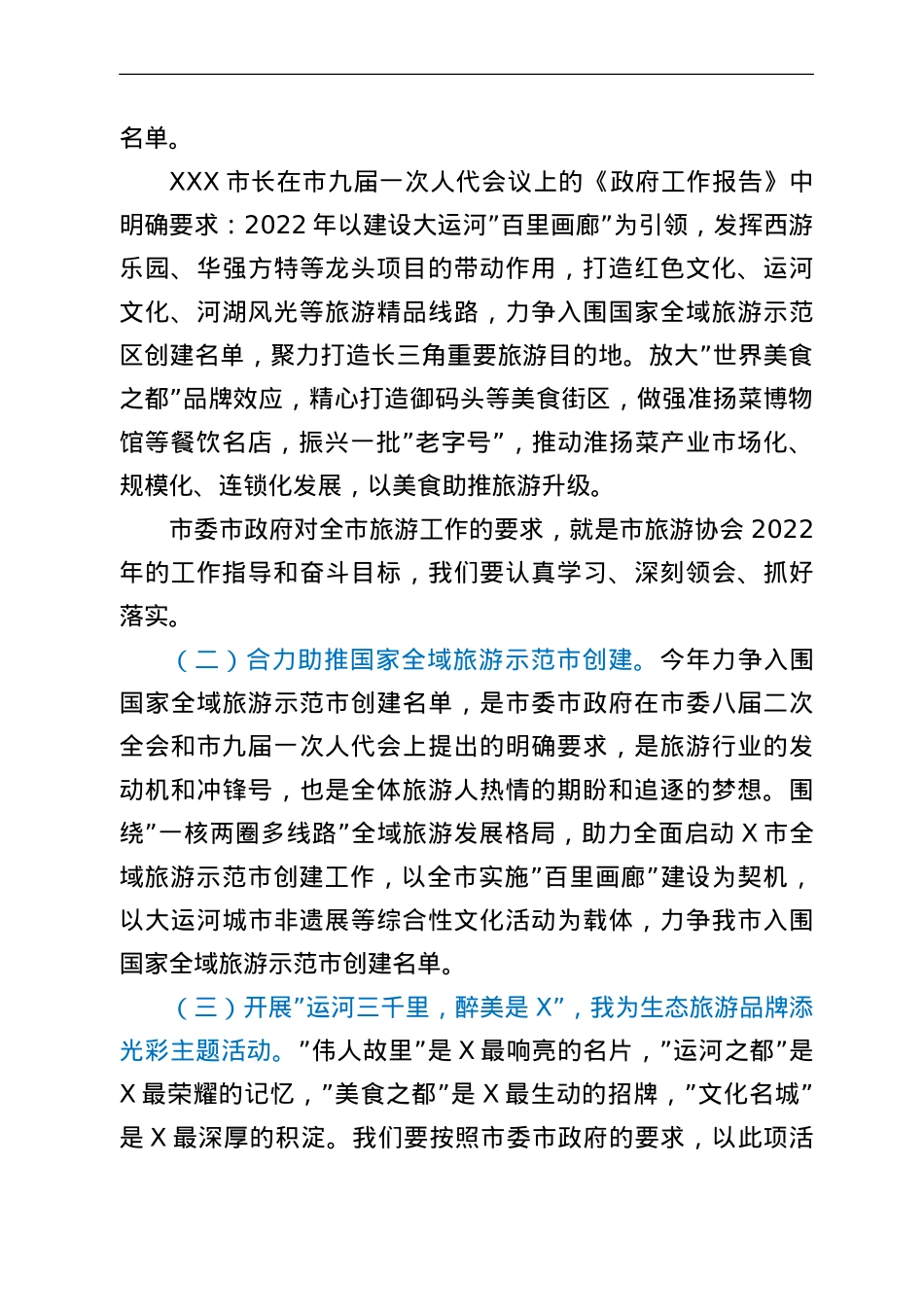 在市旅游协会2021年度总结表彰暨2022年工作部署大会上的讲话.doc_第3页