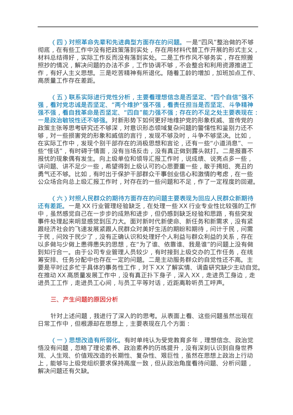 （国企）基层党支部书记2021年度组织生活会个人剖析材料（四个对照、含支部工作及学习落实情况）.docx_第3页