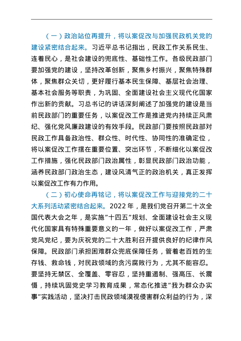 在市民政局以案促改警示教育大会上的讲话.doc_第2页
