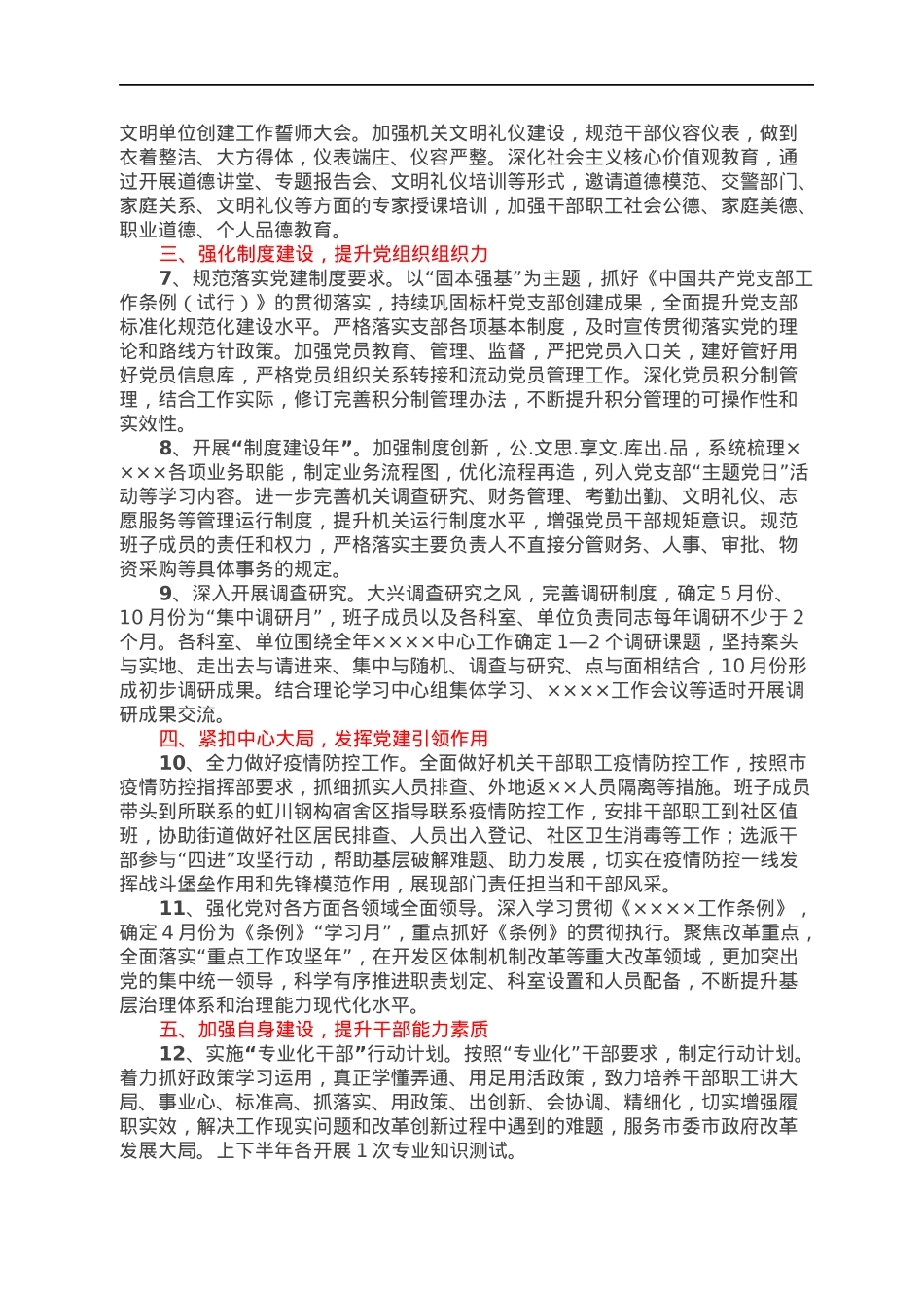 ’市直机关2022年党的建设工作要点.docx_第2页