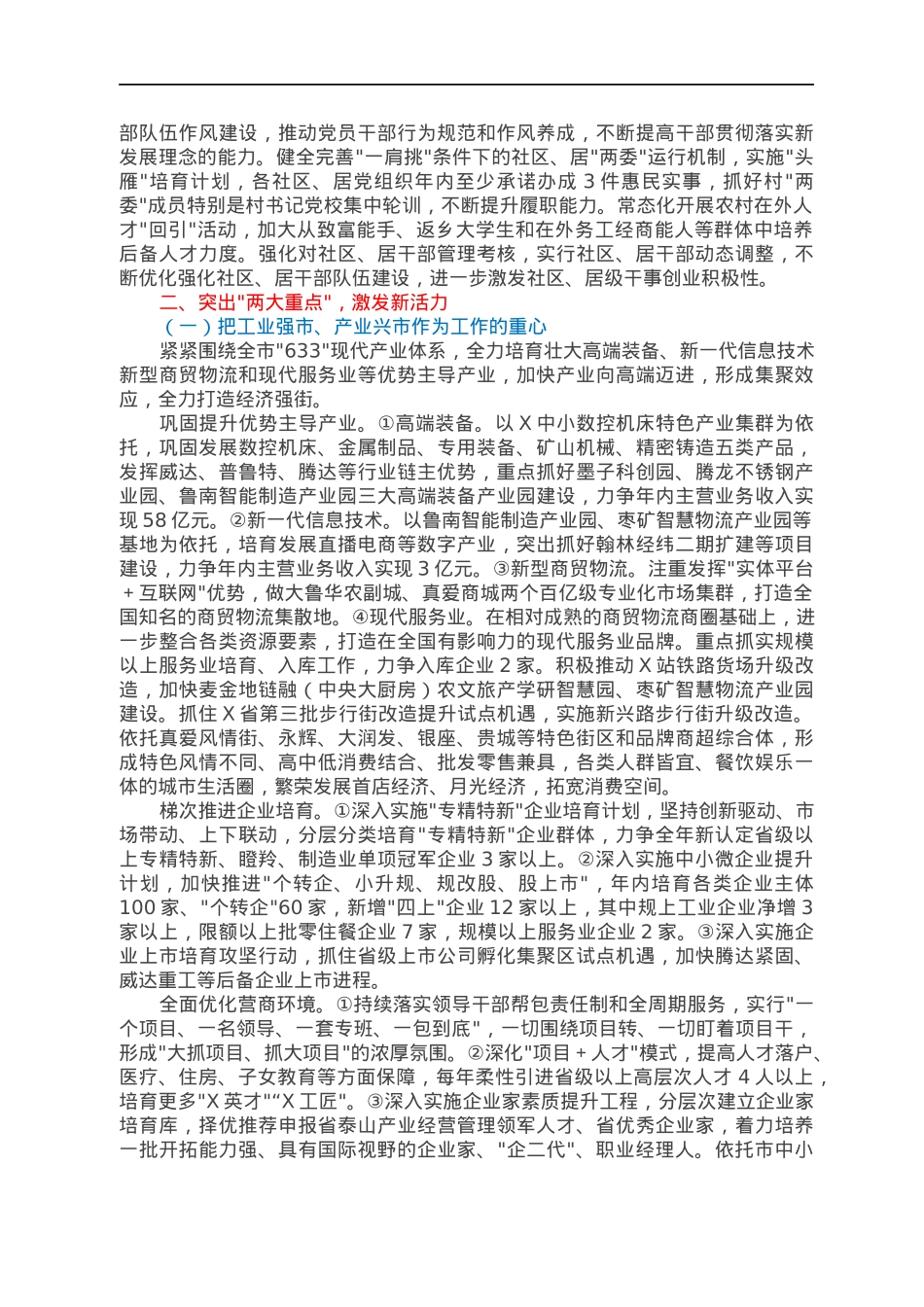 街道2022年经济工作要点.docx_第2页