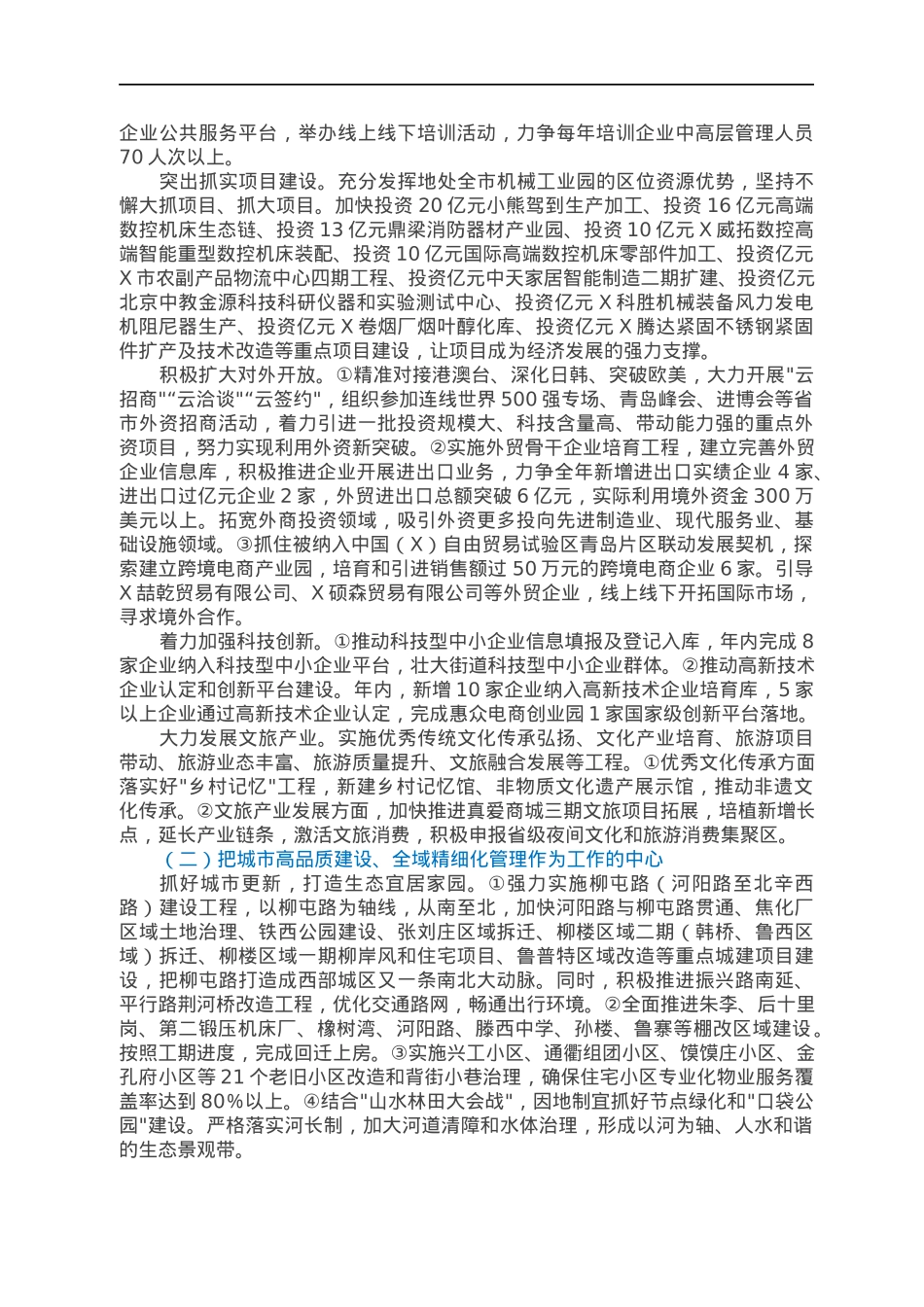 街道2022年经济工作要点.docx_第3页
