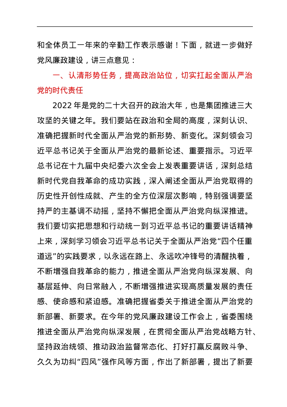 国企党委书记在在党风廉政建设工作会议上的讲话.docx_第2页