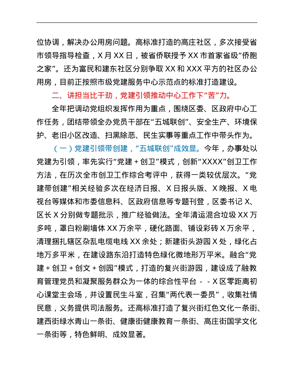 街道办事处党工委书记、主任述职述廉述学报告.Doc_第2页