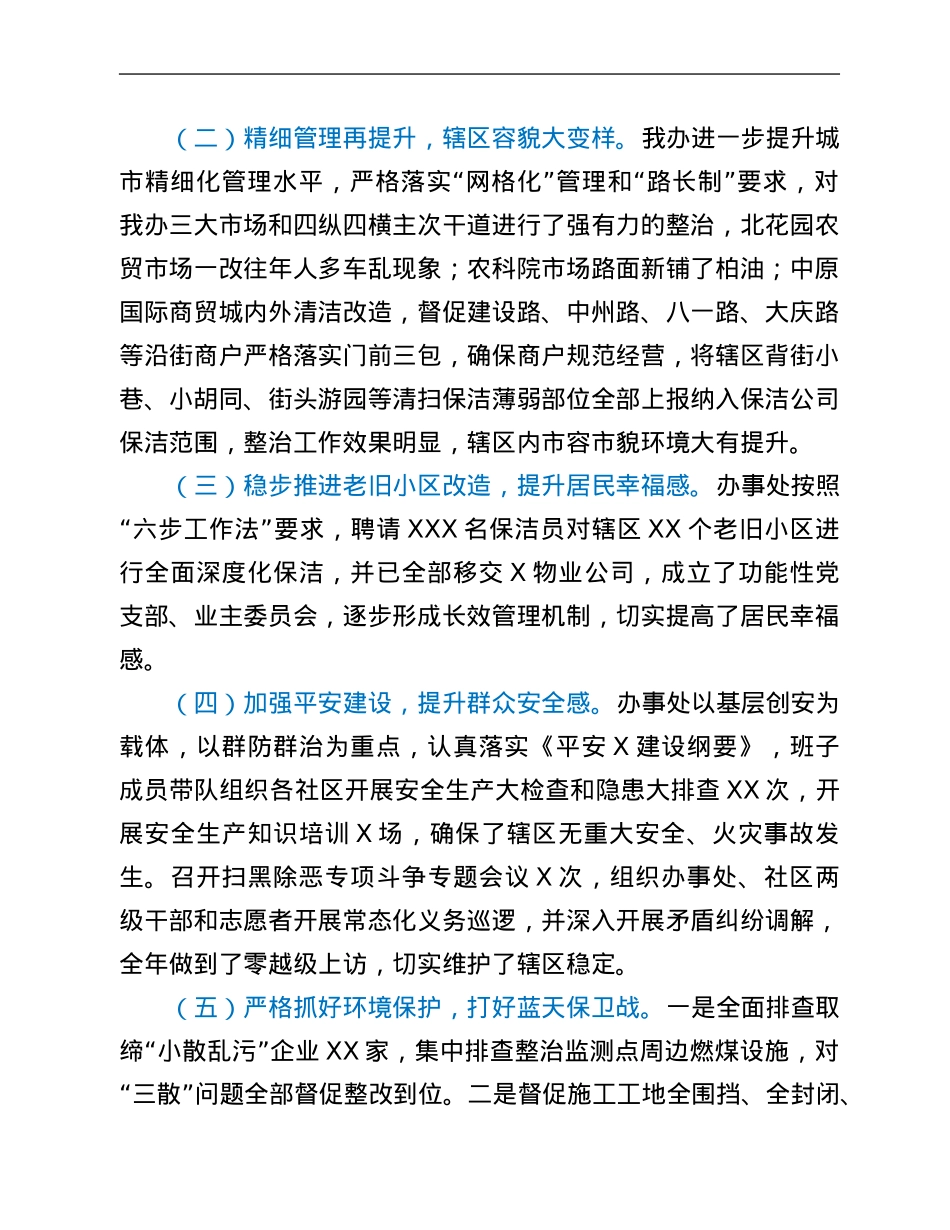 街道办事处党工委书记、主任述职述廉述学报告.Doc_第3页