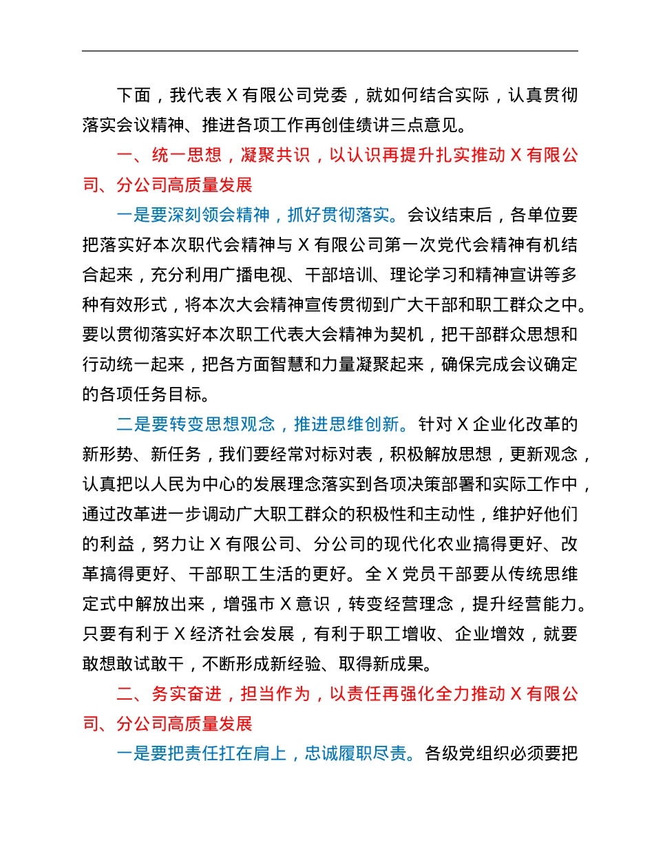 国企党委书记在职工代表大会讲话.Doc_第2页