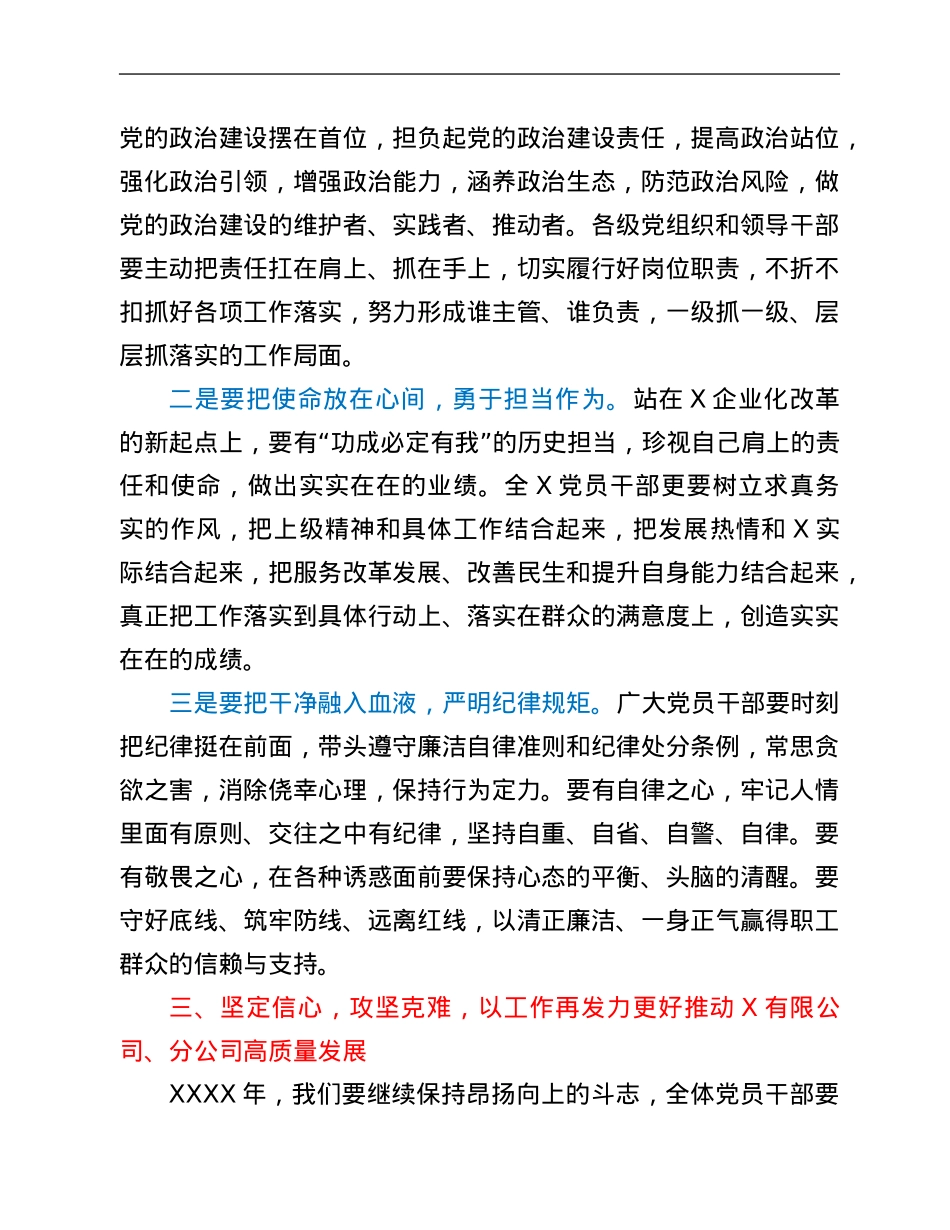 国企党委书记在职工代表大会讲话.Doc_第3页