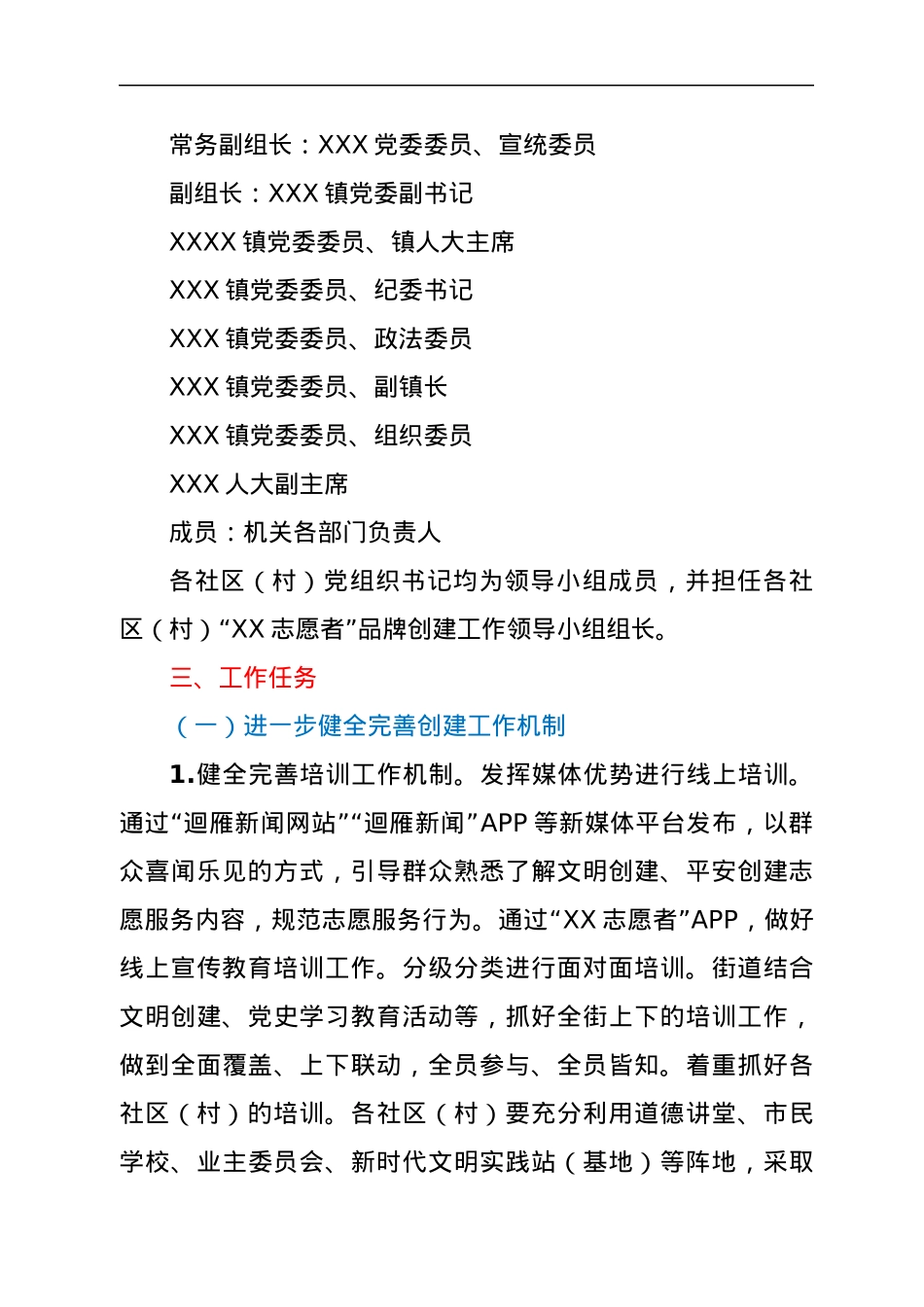 “XX志愿者”品牌创建工作XX镇实施方案.docx_第2页